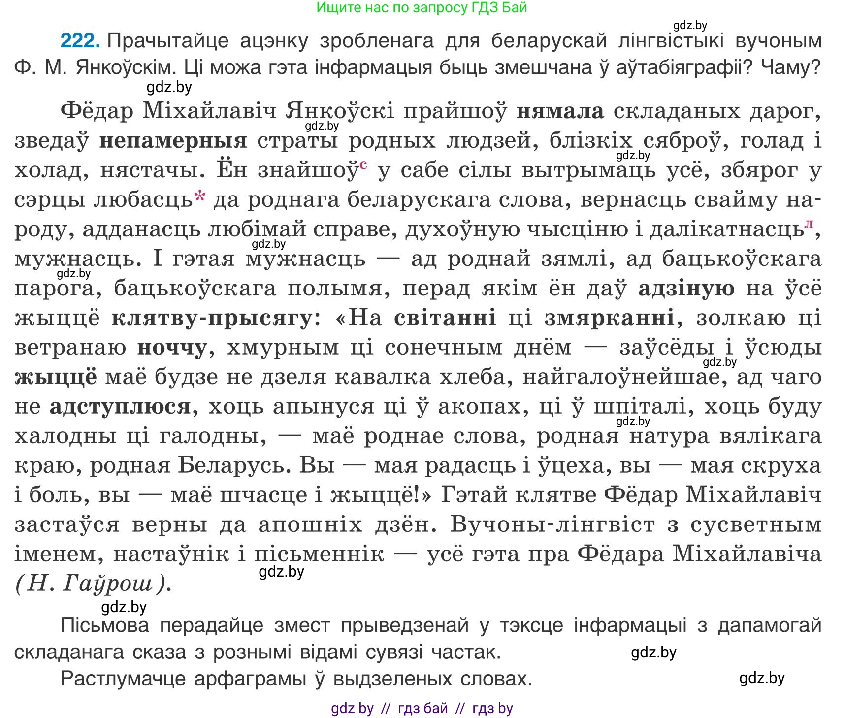 Белорусский язык (Беларуская мова), 9 класс Учебник, авторы: Валочка Ганна Міхайлаўна, Васюковіч Людміла Сяргееўна, Зелянко Вольга Уладзіміраўна, Якуба Святлана Міхайлаўна, Байкова С І, издательство Акадэмія адукацыі, Минск, 2025, сиреневого цвета, страница 162, номер 222, Условие 2025