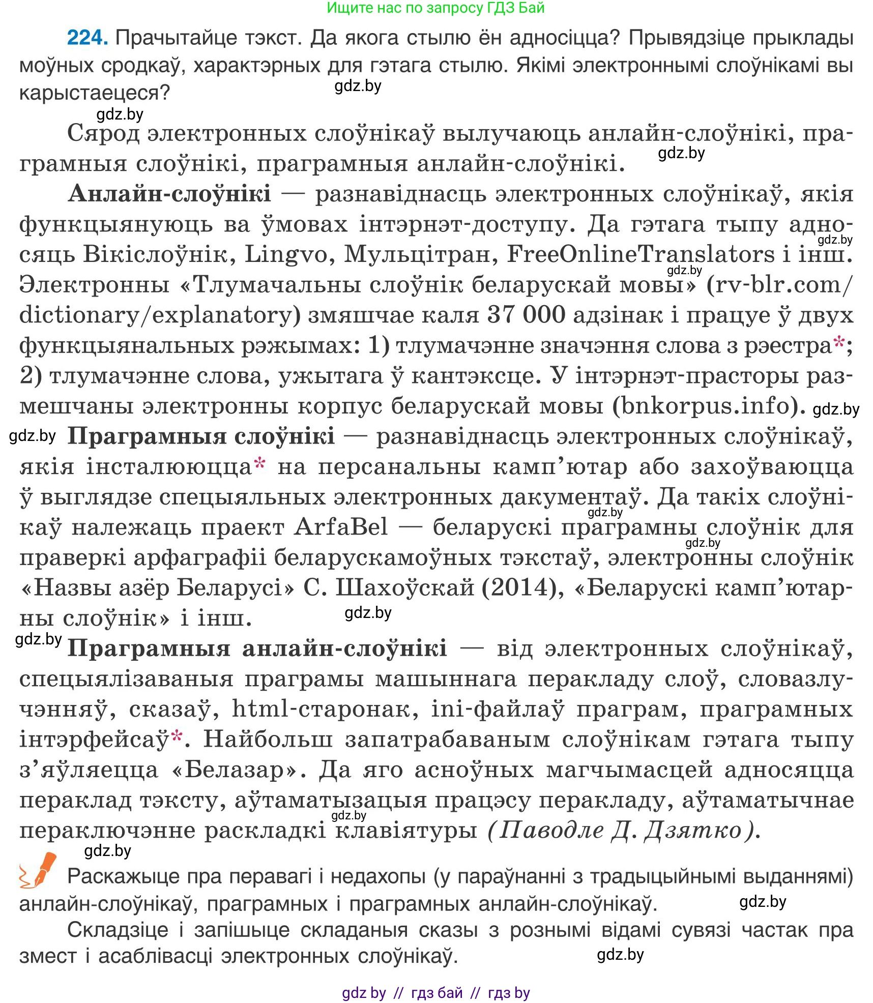 Белорусский язык (Беларуская мова), 9 класс Учебник, авторы: Валочка Ганна Міхайлаўна, Васюковіч Людміла Сяргееўна, Зелянко Вольга Уладзіміраўна, Якуба Святлана Міхайлаўна, Байкова С І, издательство Акадэмія адукацыі, Минск, 2025, сиреневого цвета, страница 163, номер 224, Условие 2025