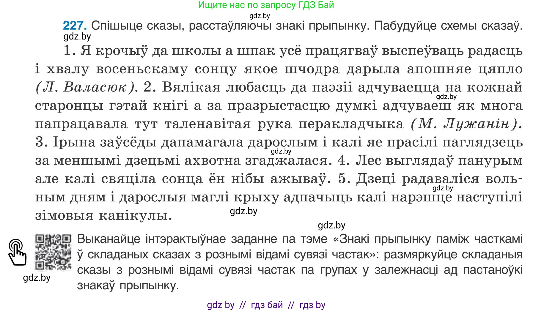 Белорусский язык (Беларуская мова), 9 класс Учебник, авторы: Валочка Ганна Міхайлаўна, Васюковіч Людміла Сяргееўна, Зелянко Вольга Уладзіміраўна, Якуба Святлана Міхайлаўна, Байкова С І, издательство Акадэмія адукацыі, Минск, 2025, сиреневого цвета, страница 165, номер 227, Условие 2025