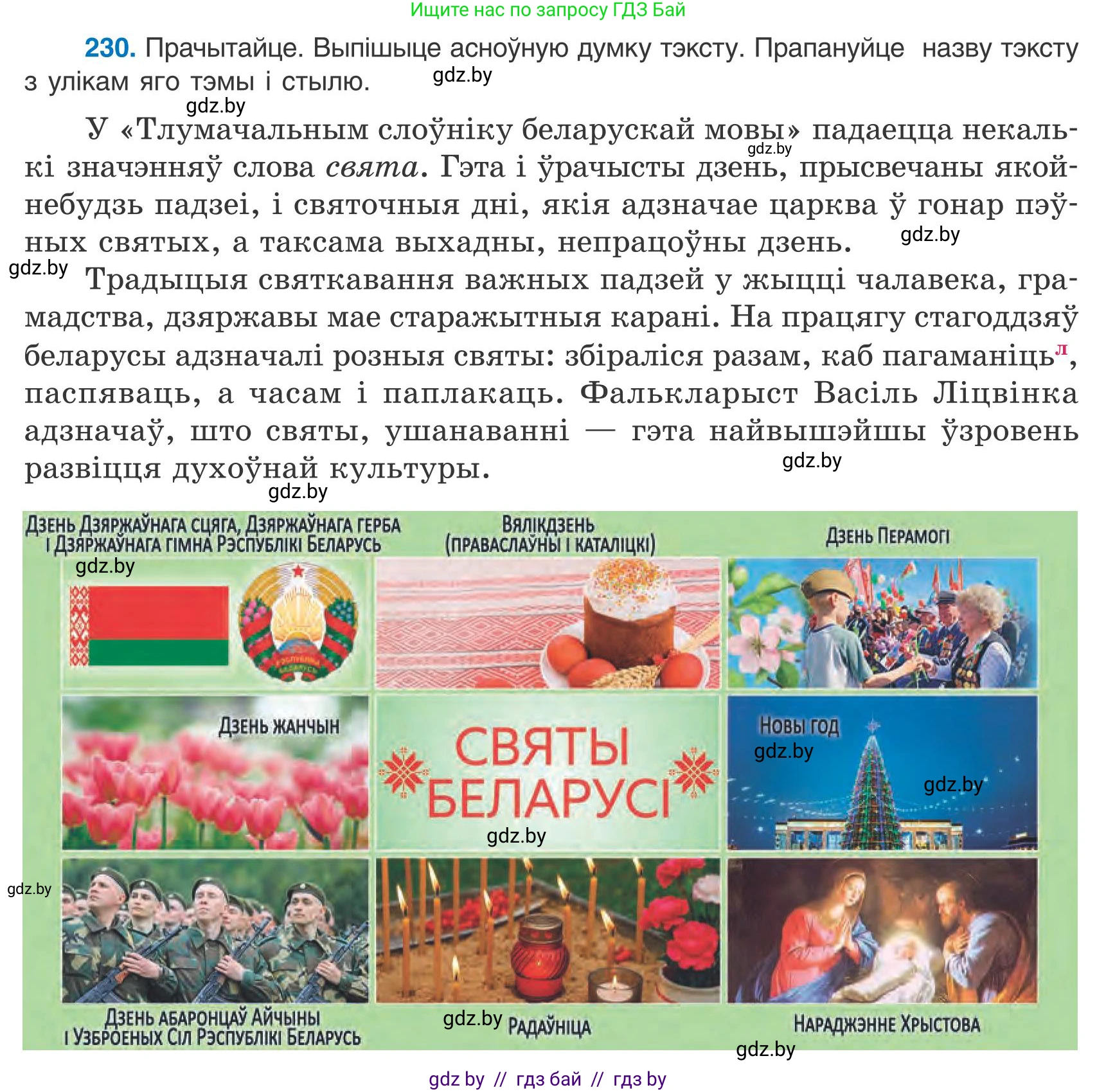 Белорусский язык (Беларуская мова), 9 класс Учебник, авторы: Валочка Ганна Міхайлаўна, Васюковіч Людміла Сяргееўна, Зелянко Вольга Уладзіміраўна, Якуба Святлана Міхайлаўна, Байкова С І, издательство Акадэмія адукацыі, Минск, 2025, сиреневого цвета, страница 167, номер 230, Условие 2025