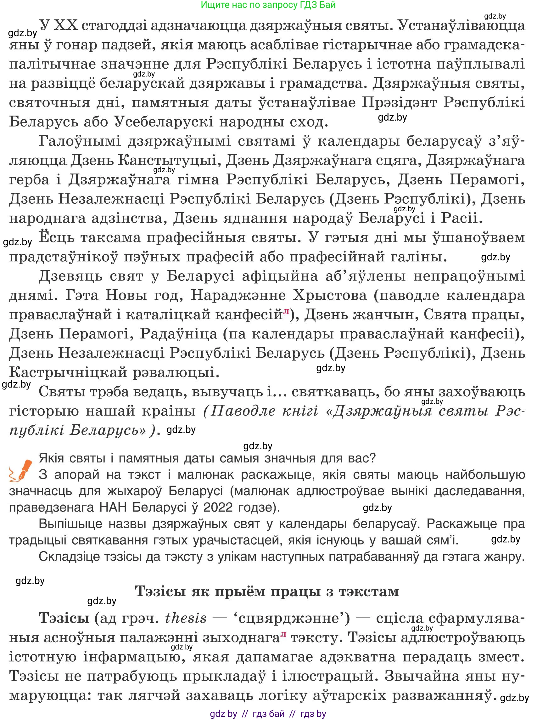 Белорусский язык (Беларуская мова), 9 класс Учебник, авторы: Валочка Ганна Міхайлаўна, Васюковіч Людміла Сяргееўна, Зелянко Вольга Уладзіміраўна, Якуба Святлана Міхайлаўна, Байкова С І, издательство Акадэмія адукацыі, Минск, 2025, сиреневого цвета, страница 167, номер 230, Условие 2025 (продолжение 2)