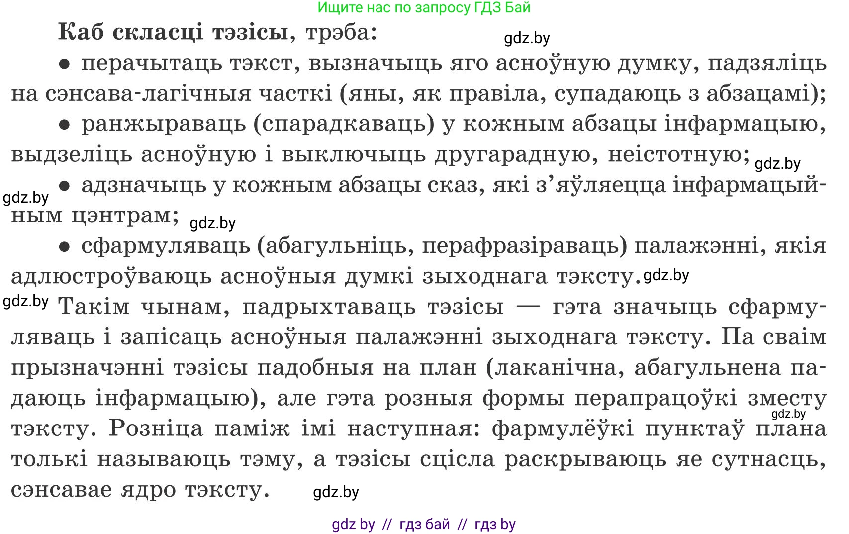 Белорусский язык (Беларуская мова), 9 класс Учебник, авторы: Валочка Ганна Міхайлаўна, Васюковіч Людміла Сяргееўна, Зелянко Вольга Уладзіміраўна, Якуба Святлана Міхайлаўна, Байкова С І, издательство Акадэмія адукацыі, Минск, 2025, сиреневого цвета, страница 167, номер 230, Условие 2025 (продолжение 3)
