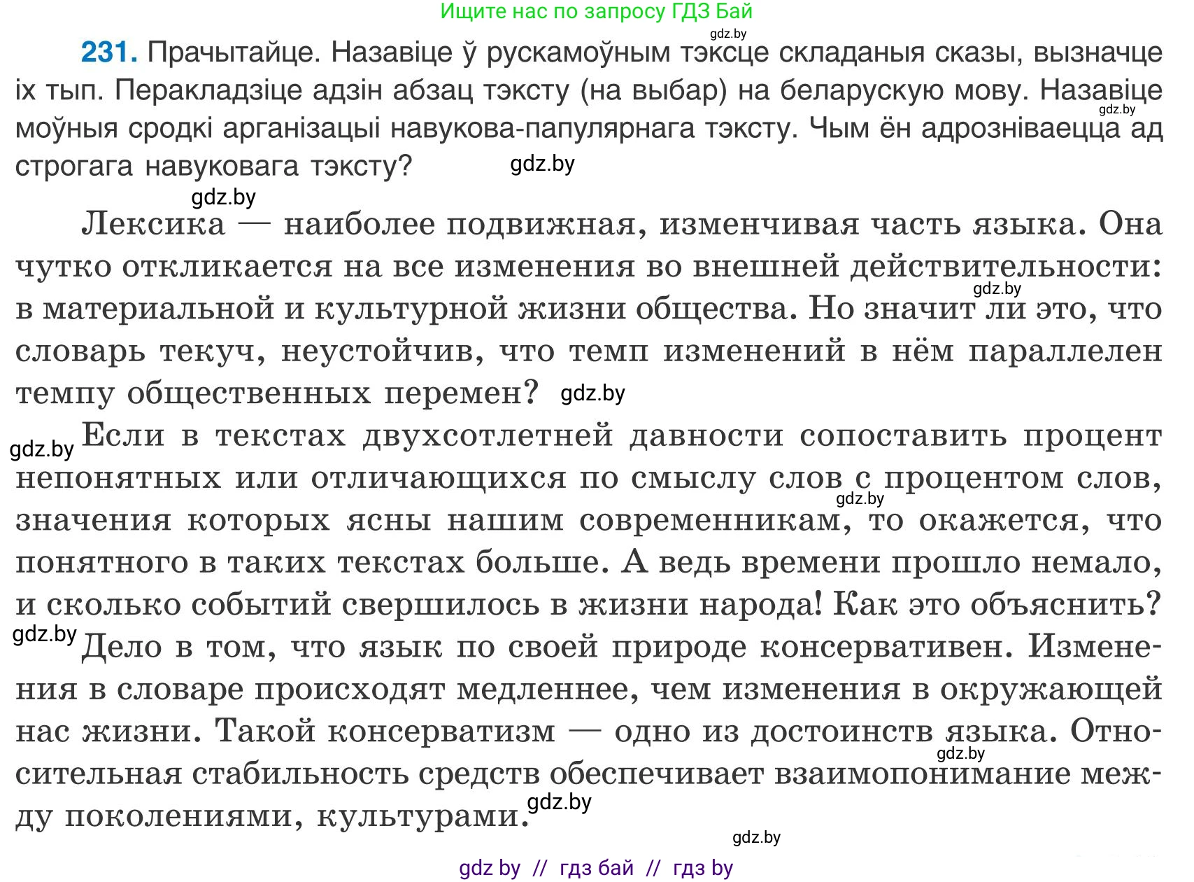 Белорусский язык (Беларуская мова), 9 класс Учебник, авторы: Валочка Ганна Міхайлаўна, Васюковіч Людміла Сяргееўна, Зелянко Вольга Уладзіміраўна, Якуба Святлана Міхайлаўна, Байкова С І, издательство Акадэмія адукацыі, Минск, 2025, сиреневого цвета, страница 169, номер 231, Условие 2025