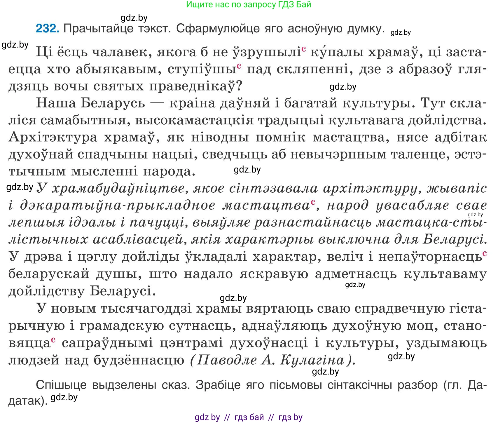 Белорусский язык (Беларуская мова), 9 класс Учебник, авторы: Валочка Ганна Міхайлаўна, Васюковіч Людміла Сяргееўна, Зелянко Вольга Уладзіміраўна, Якуба Святлана Міхайлаўна, Байкова С І, издательство Акадэмія адукацыі, Минск, 2025, сиреневого цвета, страница 170, номер 232, Условие 2025