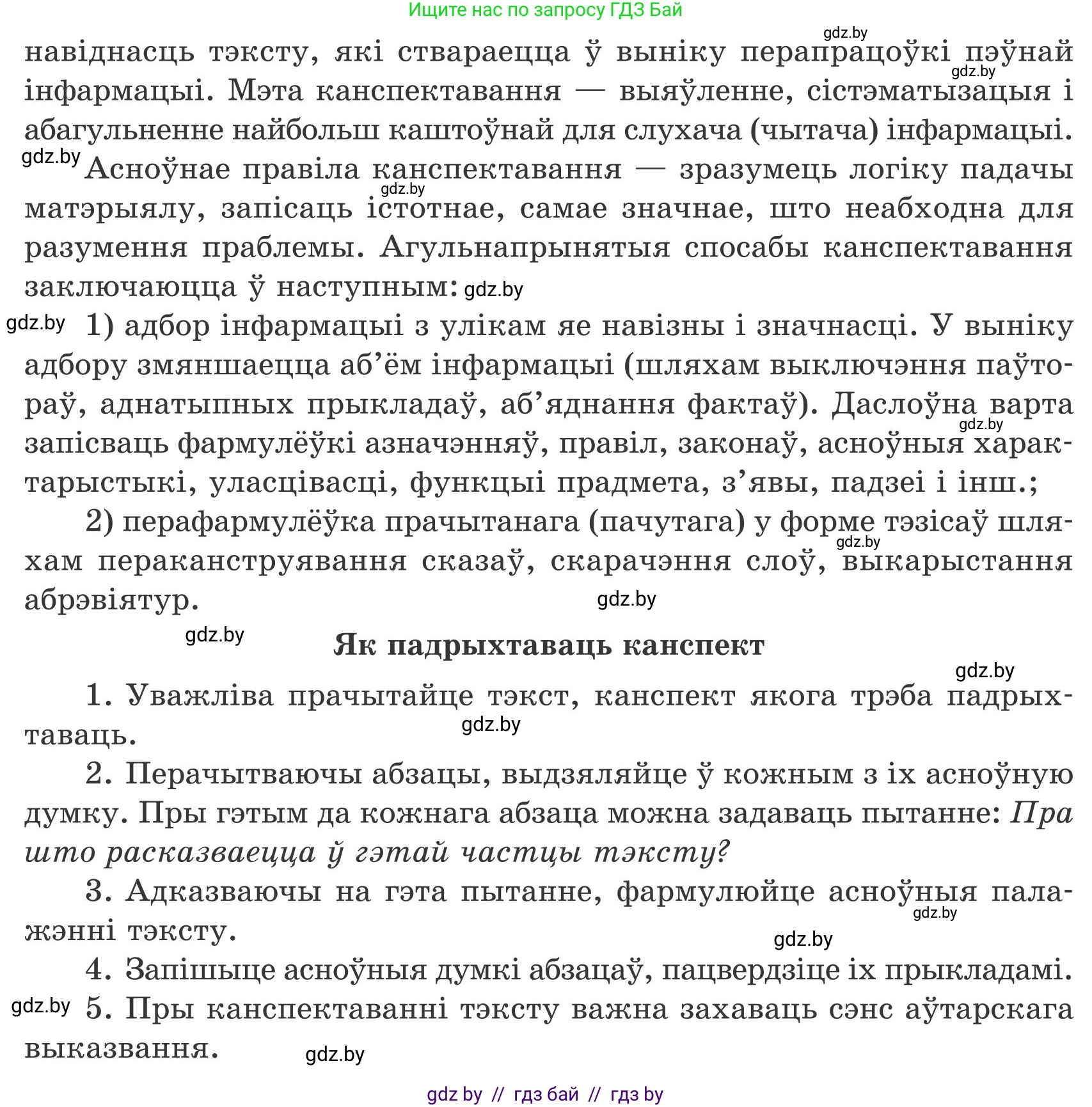 Белорусский язык (Беларуская мова), 9 класс Учебник, авторы: Валочка Ганна Міхайлаўна, Васюковіч Людміла Сяргееўна, Зелянко Вольга Уладзіміраўна, Якуба Святлана Міхайлаўна, Байкова С І, издательство Акадэмія адукацыі, Минск, 2025, сиреневого цвета, страница 170, номер 234, Условие 2025 (продолжение 2)