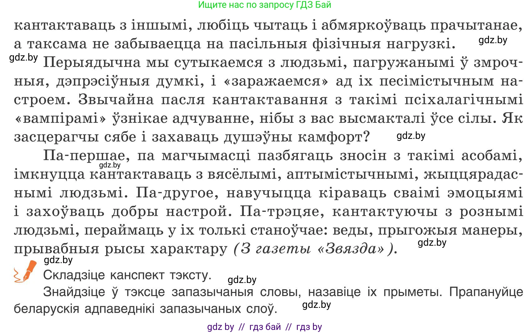 Белорусский язык (Беларуская мова), 9 класс Учебник, авторы: Валочка Ганна Міхайлаўна, Васюковіч Людміла Сяргееўна, Зелянко Вольга Уладзіміраўна, Якуба Святлана Міхайлаўна, Байкова С І, издательство Акадэмія адукацыі, Минск, 2025, сиреневого цвета, страница 171, номер 235, Условие 2025 (продолжение 2)
