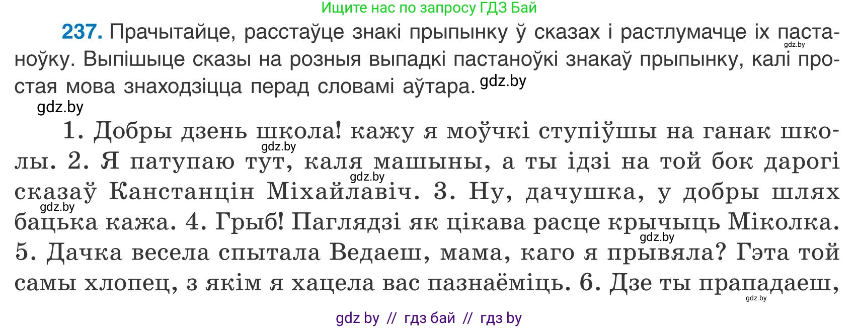 Белорусский язык (Беларуская мова), 9 класс Учебник, авторы: Валочка Ганна Міхайлаўна, Васюковіч Людміла Сяргееўна, Зелянко Вольга Уладзіміраўна, Якуба Святлана Міхайлаўна, Байкова С І, издательство Акадэмія адукацыі, Минск, 2025, сиреневого цвета, страница 176, номер 237, Условие 2025