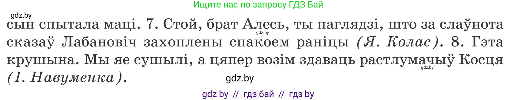 Белорусский язык (Беларуская мова), 9 класс Учебник, авторы: Валочка Ганна Міхайлаўна, Васюковіч Людміла Сяргееўна, Зелянко Вольга Уладзіміраўна, Якуба Святлана Міхайлаўна, Байкова С І, издательство Акадэмія адукацыі, Минск, 2025, сиреневого цвета, страница 176, номер 237, Условие 2025 (продолжение 2)