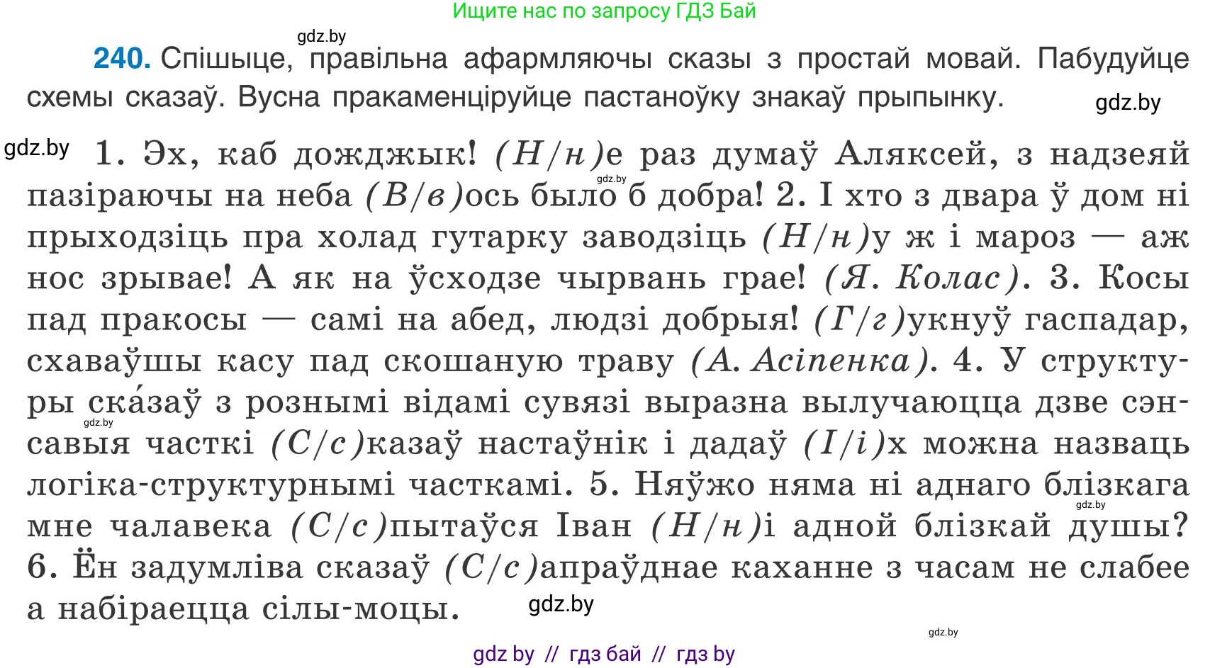 Белорусский язык (Беларуская мова), 9 класс Учебник, авторы: Валочка Ганна Міхайлаўна, Васюковіч Людміла Сяргееўна, Зелянко Вольга Уладзіміраўна, Якуба Святлана Міхайлаўна, Байкова С І, издательство Акадэмія адукацыі, Минск, 2025, сиреневого цвета, страница 179, номер 240, Условие 2025