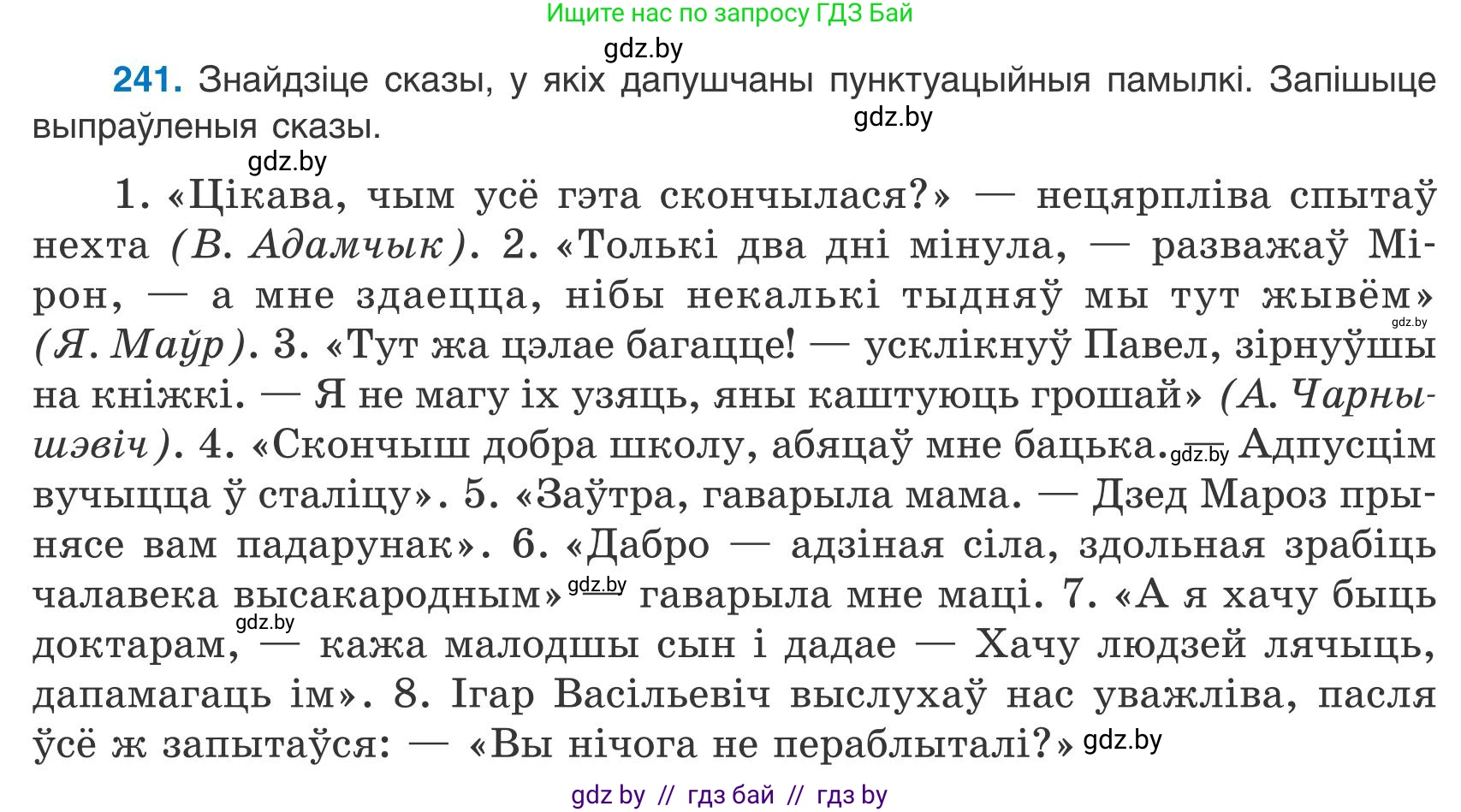 Белорусский язык (Беларуская мова), 9 класс Учебник, авторы: Валочка Ганна Міхайлаўна, Васюковіч Людміла Сяргееўна, Зелянко Вольга Уладзіміраўна, Якуба Святлана Міхайлаўна, Байкова С І, издательство Акадэмія адукацыі, Минск, 2025, сиреневого цвета, страница 179, номер 241, Условие 2025