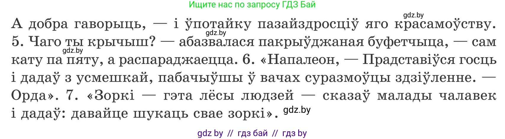 Белорусский язык (Беларуская мова), 9 класс Учебник, авторы: Валочка Ганна Міхайлаўна, Васюковіч Людміла Сяргееўна, Зелянко Вольга Уладзіміраўна, Якуба Святлана Міхайлаўна, Байкова С І, издательство Акадэмія адукацыі, Минск, 2025, сиреневого цвета, страница 180, номер 244, Условие 2025 (продолжение 2)