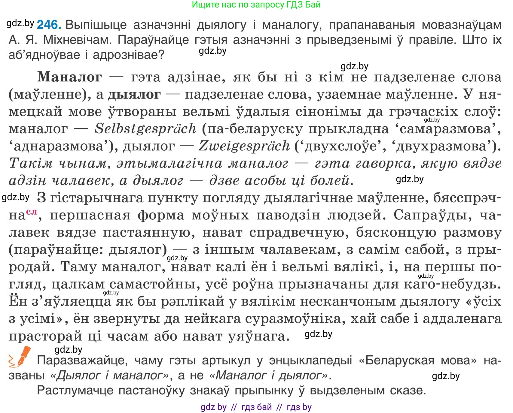 Белорусский язык (Беларуская мова), 9 класс Учебник, авторы: Валочка Ганна Міхайлаўна, Васюковіч Людміла Сяргееўна, Зелянко Вольга Уладзіміраўна, Якуба Святлана Міхайлаўна, Байкова С І, издательство Акадэмія адукацыі, Минск, 2025, сиреневого цвета, страница 182, номер 246, Условие 2025