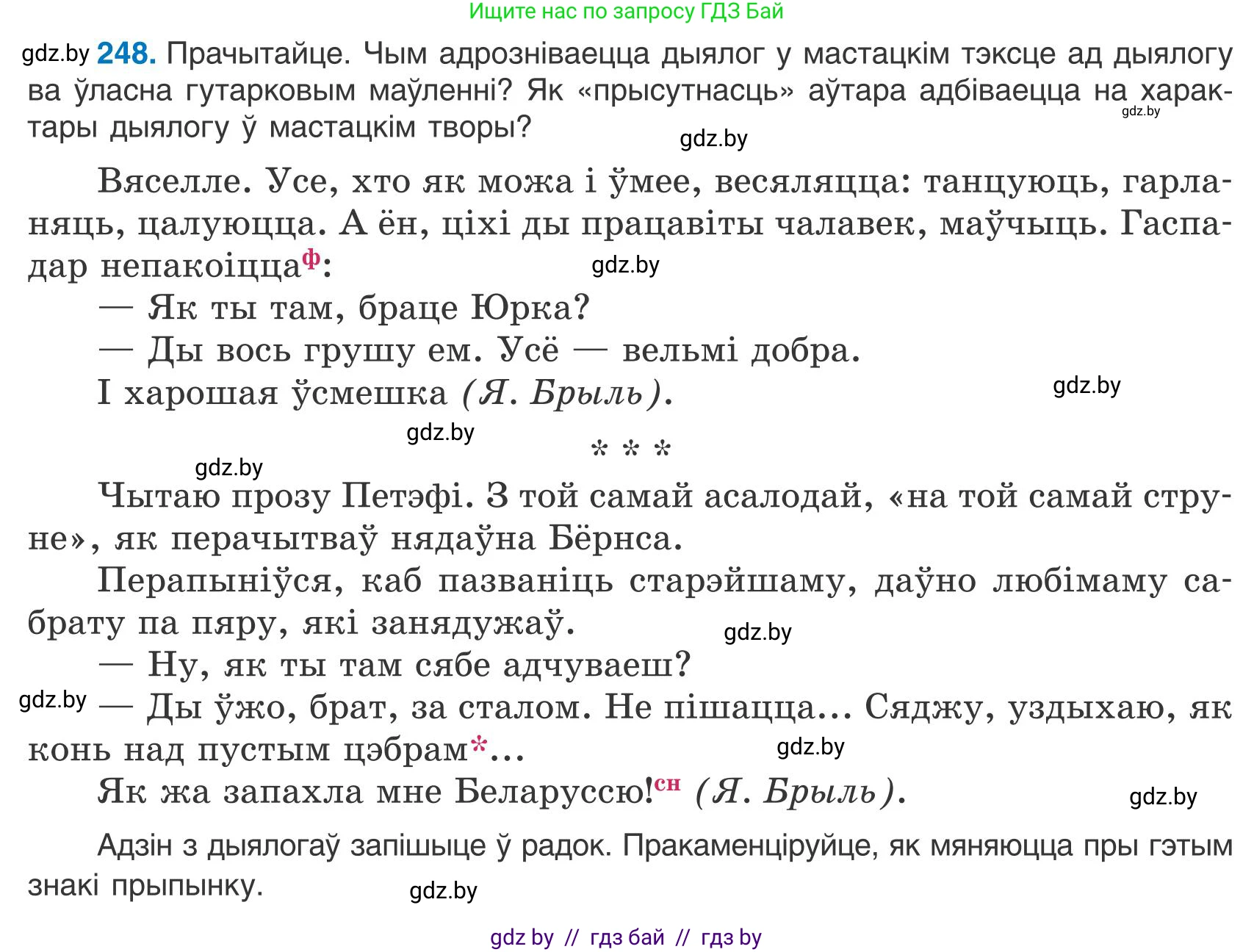 Белорусский язык (Беларуская мова), 9 класс Учебник, авторы: Валочка Ганна Міхайлаўна, Васюковіч Людміла Сяргееўна, Зелянко Вольга Уладзіміраўна, Якуба Святлана Міхайлаўна, Байкова С І, издательство Акадэмія адукацыі, Минск, 2025, сиреневого цвета, страница 183, номер 248, Условие 2025
