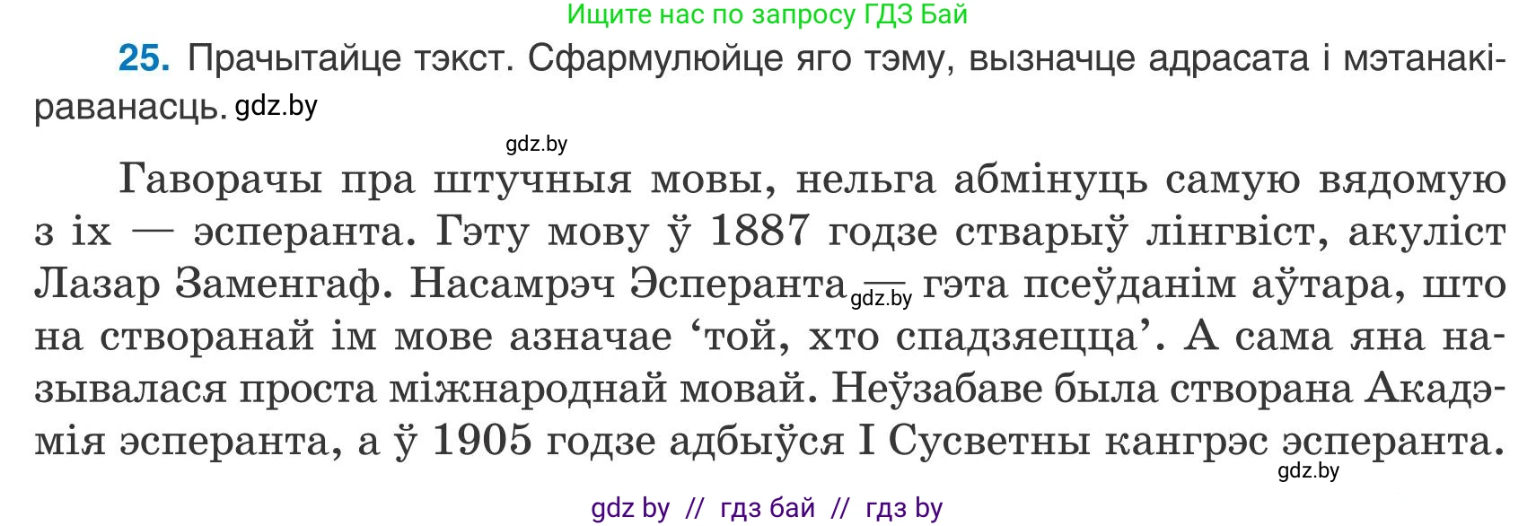 Белорусский язык (Беларуская мова), 9 класс Учебник, авторы: Валочка Ганна Міхайлаўна, Васюковіч Людміла Сяргееўна, Зелянко Вольга Уладзіміраўна, Якуба Святлана Міхайлаўна, Байкова С І, издательство Акадэмія адукацыі, Минск, 2025, сиреневого цвета, страница 21, номер 25, Условие 2025