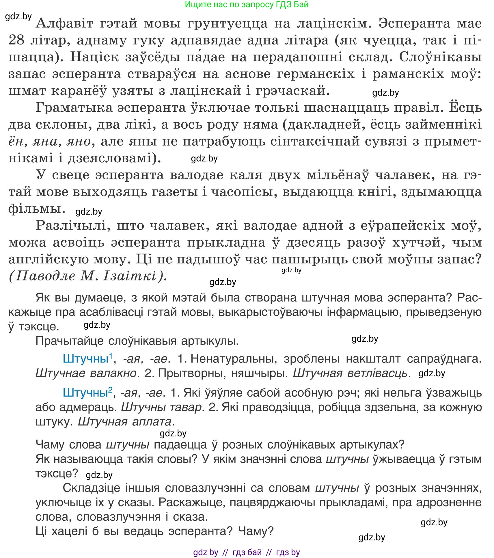 Белорусский язык (Беларуская мова), 9 класс Учебник, авторы: Валочка Ганна Міхайлаўна, Васюковіч Людміла Сяргееўна, Зелянко Вольга Уладзіміраўна, Якуба Святлана Міхайлаўна, Байкова С І, издательство Акадэмія адукацыі, Минск, 2025, сиреневого цвета, страница 21, номер 25, Условие 2025 (продолжение 2)