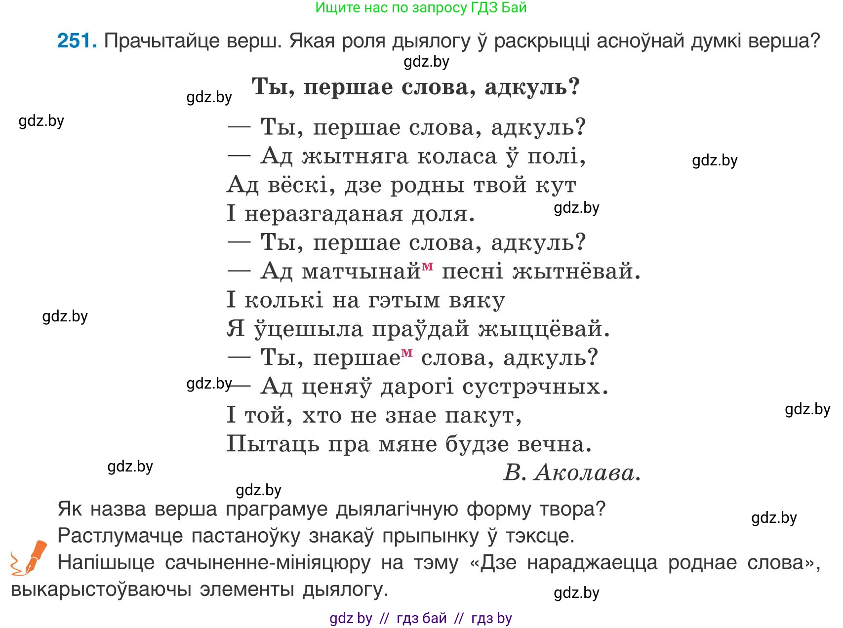 Белорусский язык (Беларуская мова), 9 класс Учебник, авторы: Валочка Ганна Міхайлаўна, Васюковіч Людміла Сяргееўна, Зелянко Вольга Уладзіміраўна, Якуба Святлана Міхайлаўна, Байкова С І, издательство Акадэмія адукацыі, Минск, 2025, сиреневого цвета, страница 185, номер 251, Условие 2025