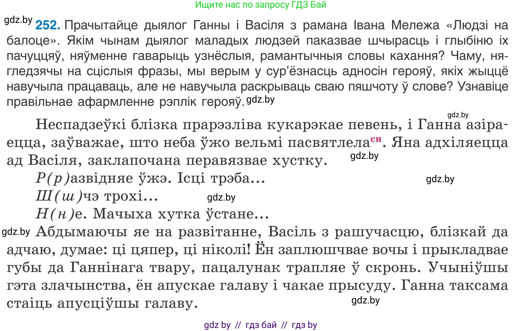 Белорусский язык (Беларуская мова), 9 класс Учебник, авторы: Валочка Ганна Міхайлаўна, Васюковіч Людміла Сяргееўна, Зелянко Вольга Уладзіміраўна, Якуба Святлана Міхайлаўна, Байкова С І, издательство Акадэмія адукацыі, Минск, 2025, сиреневого цвета, страница 185, номер 252, Условие 2025