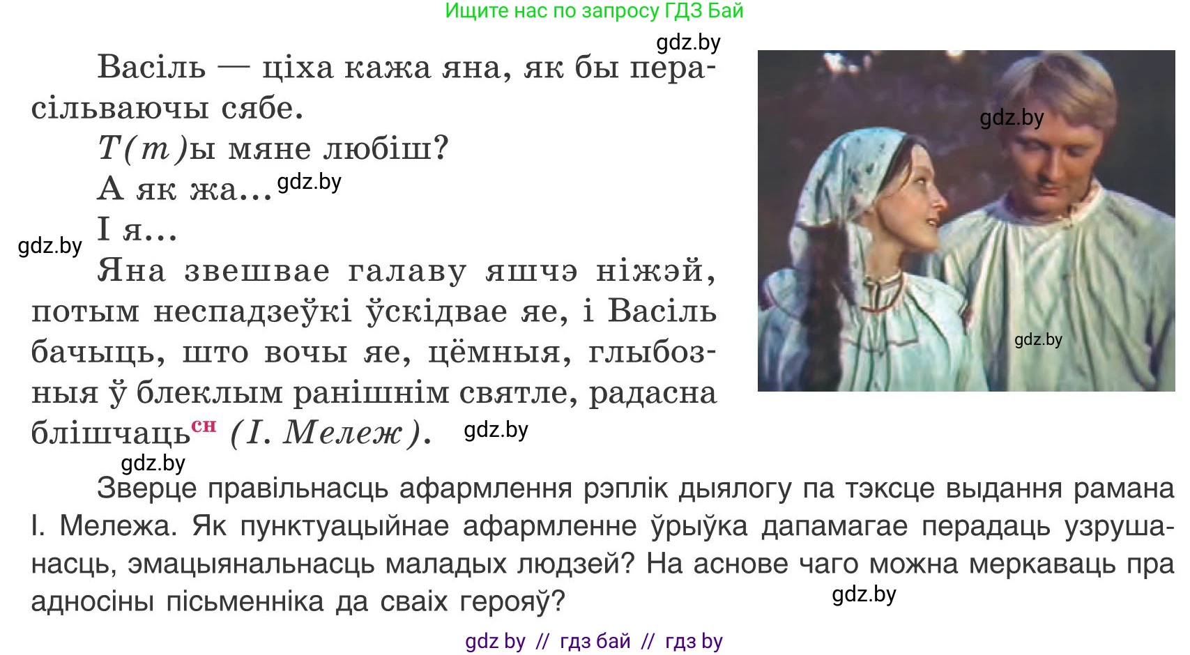 Белорусский язык (Беларуская мова), 9 класс Учебник, авторы: Валочка Ганна Міхайлаўна, Васюковіч Людміла Сяргееўна, Зелянко Вольга Уладзіміраўна, Якуба Святлана Міхайлаўна, Байкова С І, издательство Акадэмія адукацыі, Минск, 2025, сиреневого цвета, страница 185, номер 252, Условие 2025 (продолжение 2)