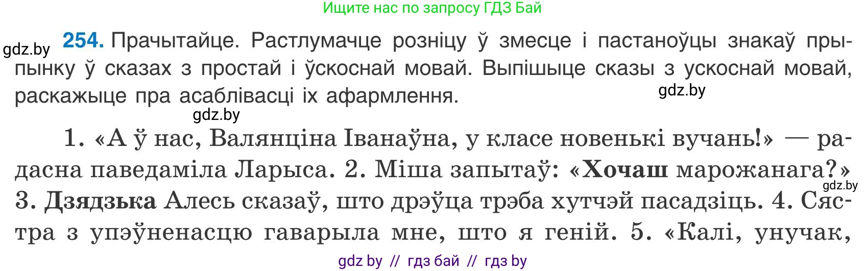 Белорусский язык (Беларуская мова), 9 класс Учебник, авторы: Валочка Ганна Міхайлаўна, Васюковіч Людміла Сяргееўна, Зелянко Вольга Уладзіміраўна, Якуба Святлана Міхайлаўна, Байкова С І, издательство Акадэмія адукацыі, Минск, 2025, сиреневого цвета, страница 186, номер 254, Условие 2025