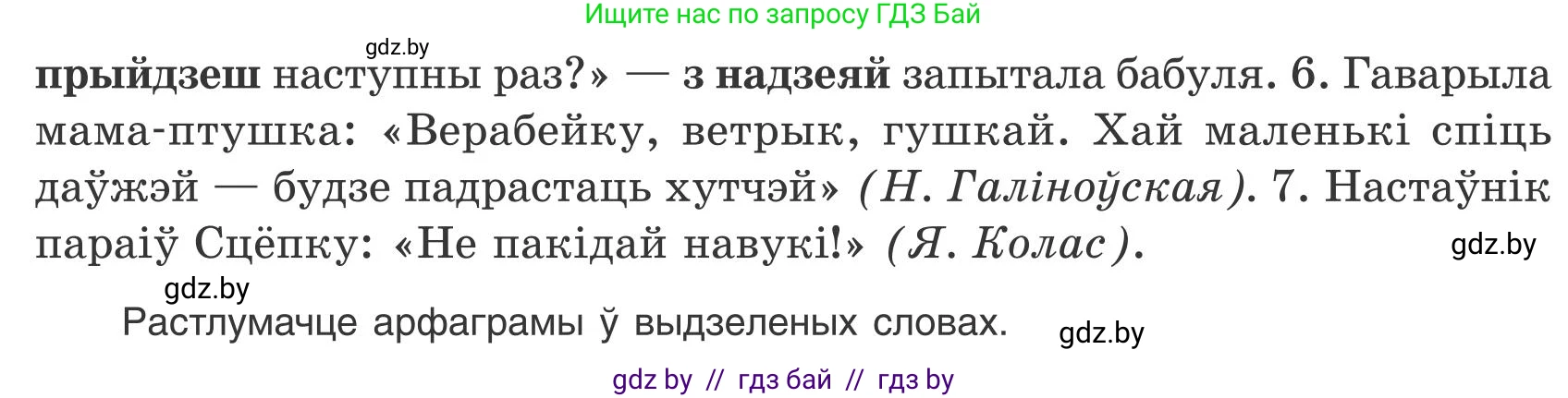 Белорусский язык (Беларуская мова), 9 класс Учебник, авторы: Валочка Ганна Міхайлаўна, Васюковіч Людміла Сяргееўна, Зелянко Вольга Уладзіміраўна, Якуба Святлана Міхайлаўна, Байкова С І, издательство Акадэмія адукацыі, Минск, 2025, сиреневого цвета, страница 186, номер 254, Условие 2025 (продолжение 2)