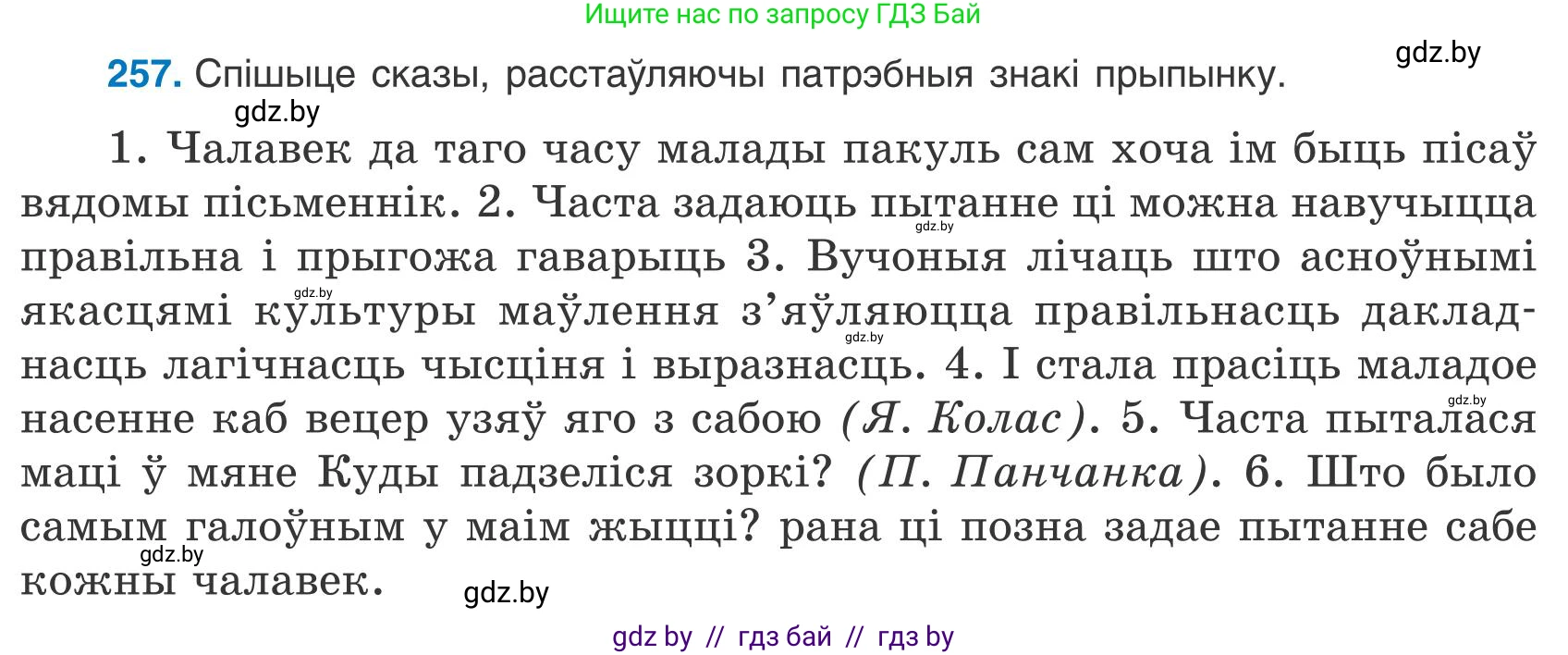 Белорусский язык (Беларуская мова), 9 класс Учебник, авторы: Валочка Ганна Міхайлаўна, Васюковіч Людміла Сяргееўна, Зелянко Вольга Уладзіміраўна, Якуба Святлана Міхайлаўна, Байкова С І, издательство Акадэмія адукацыі, Минск, 2025, сиреневого цвета, страница 189, номер 257, Условие 2025