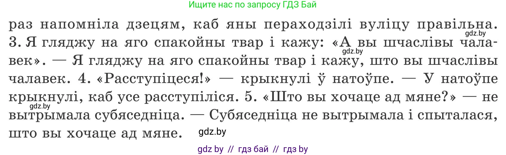 Белорусский язык (Беларуская мова), 9 класс Учебник, авторы: Валочка Ганна Міхайлаўна, Васюковіч Людміла Сяргееўна, Зелянко Вольга Уладзіміраўна, Якуба Святлана Міхайлаўна, Байкова С І, издательство Акадэмія адукацыі, Минск, 2025, сиреневого цвета, страница 189, номер 258, Условие 2025 (продолжение 2)