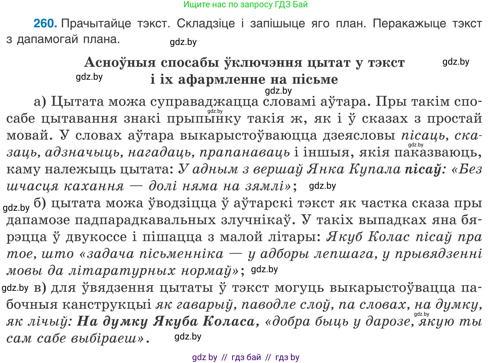 Белорусский язык (Беларуская мова), 9 класс Учебник, авторы: Валочка Ганна Міхайлаўна, Васюковіч Людміла Сяргееўна, Зелянко Вольга Уладзіміраўна, Якуба Святлана Міхайлаўна, Байкова С І, издательство Акадэмія адукацыі, Минск, 2025, сиреневого цвета, страница 191, номер 260, Условие 2025