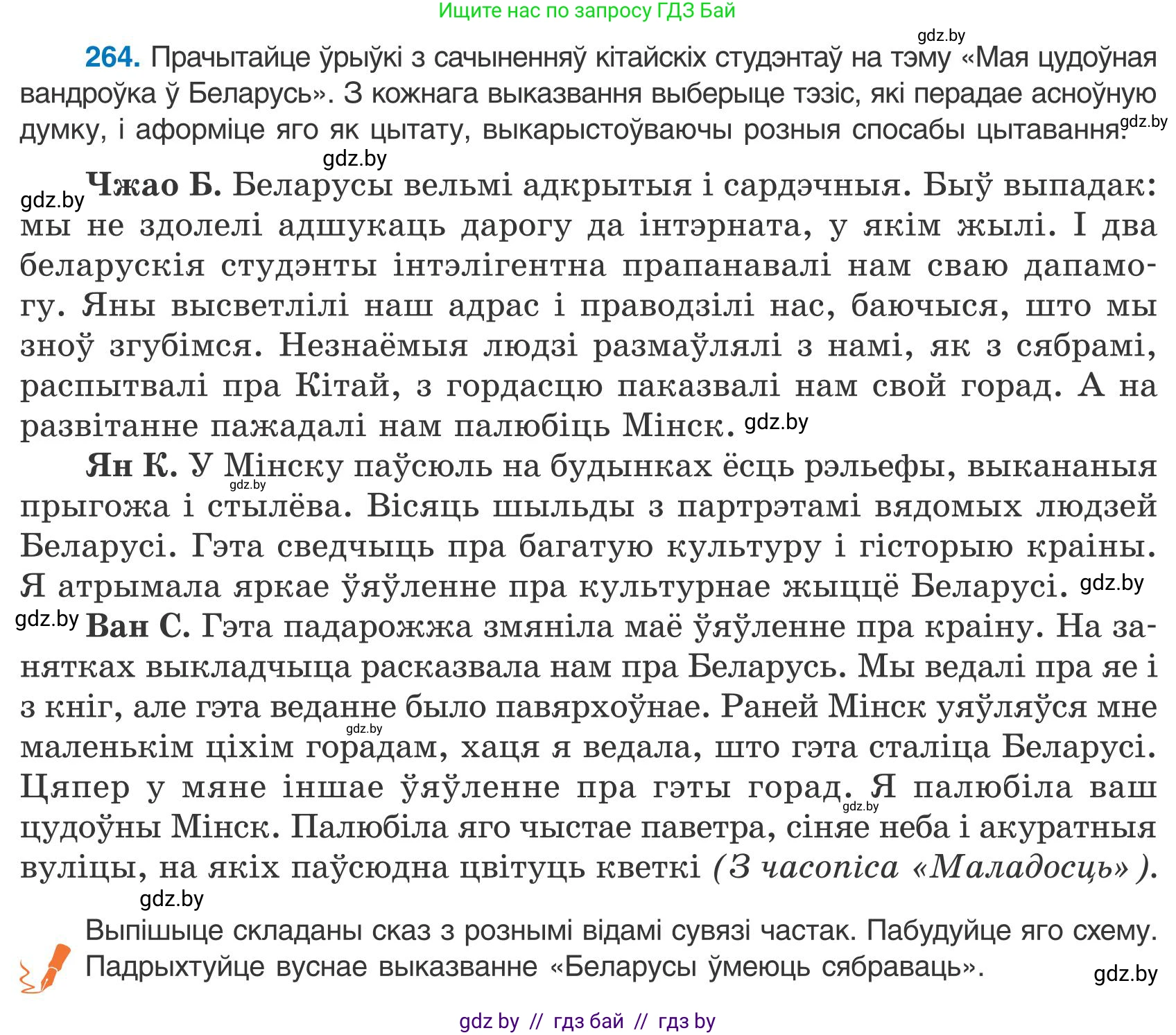 Белорусский язык (Беларуская мова), 9 класс Учебник, авторы: Валочка Ганна Міхайлаўна, Васюковіч Людміла Сяргееўна, Зелянко Вольга Уладзіміраўна, Якуба Святлана Міхайлаўна, Байкова С І, издательство Акадэмія адукацыі, Минск, 2025, сиреневого цвета, страница 194, номер 264, Условие 2025