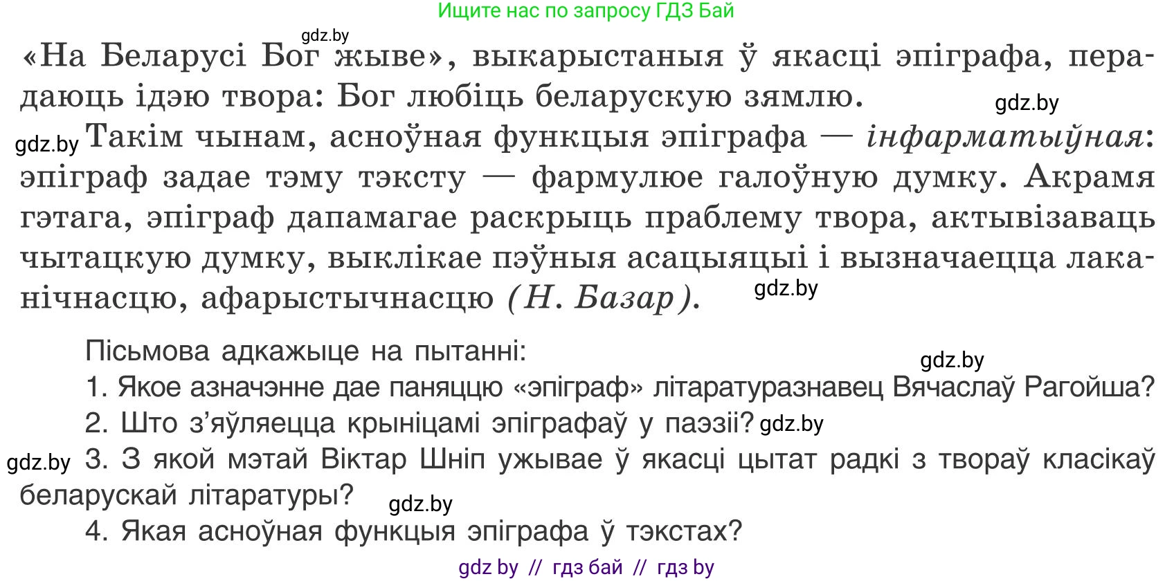 Белорусский язык (Беларуская мова), 9 класс Учебник, авторы: Валочка Ганна Міхайлаўна, Васюковіч Людміла Сяргееўна, Зелянко Вольга Уладзіміраўна, Якуба Святлана Міхайлаўна, Байкова С І, издательство Акадэмія адукацыі, Минск, 2025, сиреневого цвета, страница 195, номер 266, Условие 2025 (продолжение 2)