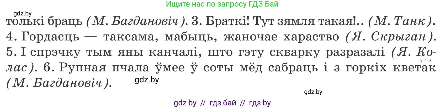 Белорусский язык (Беларуская мова), 9 класс Учебник, авторы: Валочка Ганна Міхайлаўна, Васюковіч Людміла Сяргееўна, Зелянко Вольга Уладзіміраўна, Якуба Святлана Міхайлаўна, Байкова С І, издательство Акадэмія адукацыі, Минск, 2025, сиреневого цвета, страница 196, номер 268, Условие 2025 (продолжение 2)