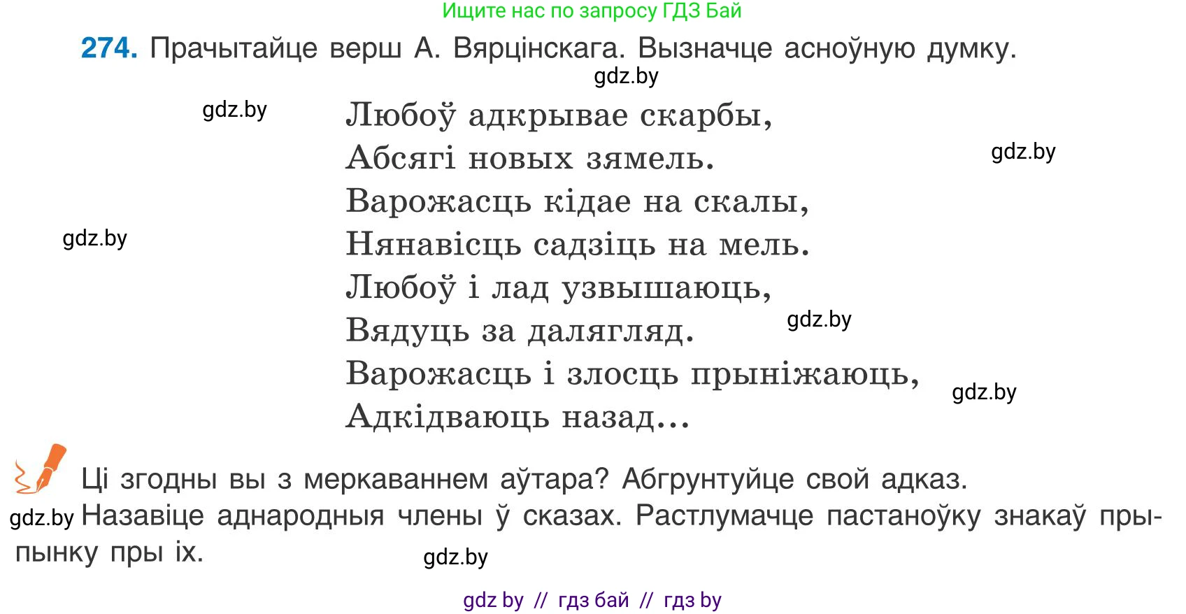 Белорусский язык (Беларуская мова), 9 класс Учебник, авторы: Валочка Ганна Міхайлаўна, Васюковіч Людміла Сяргееўна, Зелянко Вольга Уладзіміраўна, Якуба Святлана Міхайлаўна, Байкова С І, издательство Акадэмія адукацыі, Минск, 2025, сиреневого цвета, страница 199, номер 274, Условие 2025