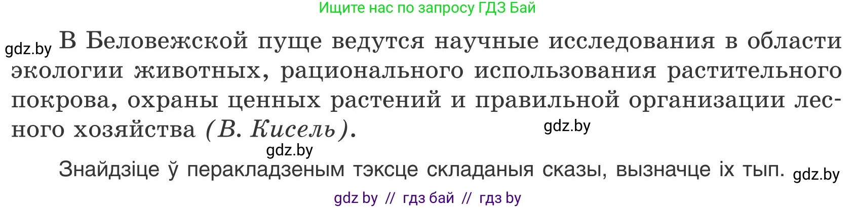 Белорусский язык (Беларуская мова), 9 класс Учебник, авторы: Валочка Ганна Міхайлаўна, Васюковіч Людміла Сяргееўна, Зелянко Вольга Уладзіміраўна, Якуба Святлана Міхайлаўна, Байкова С І, издательство Акадэмія адукацыі, Минск, 2025, сиреневого цвета, страница 200, номер 277, Условие 2025 (продолжение 2)