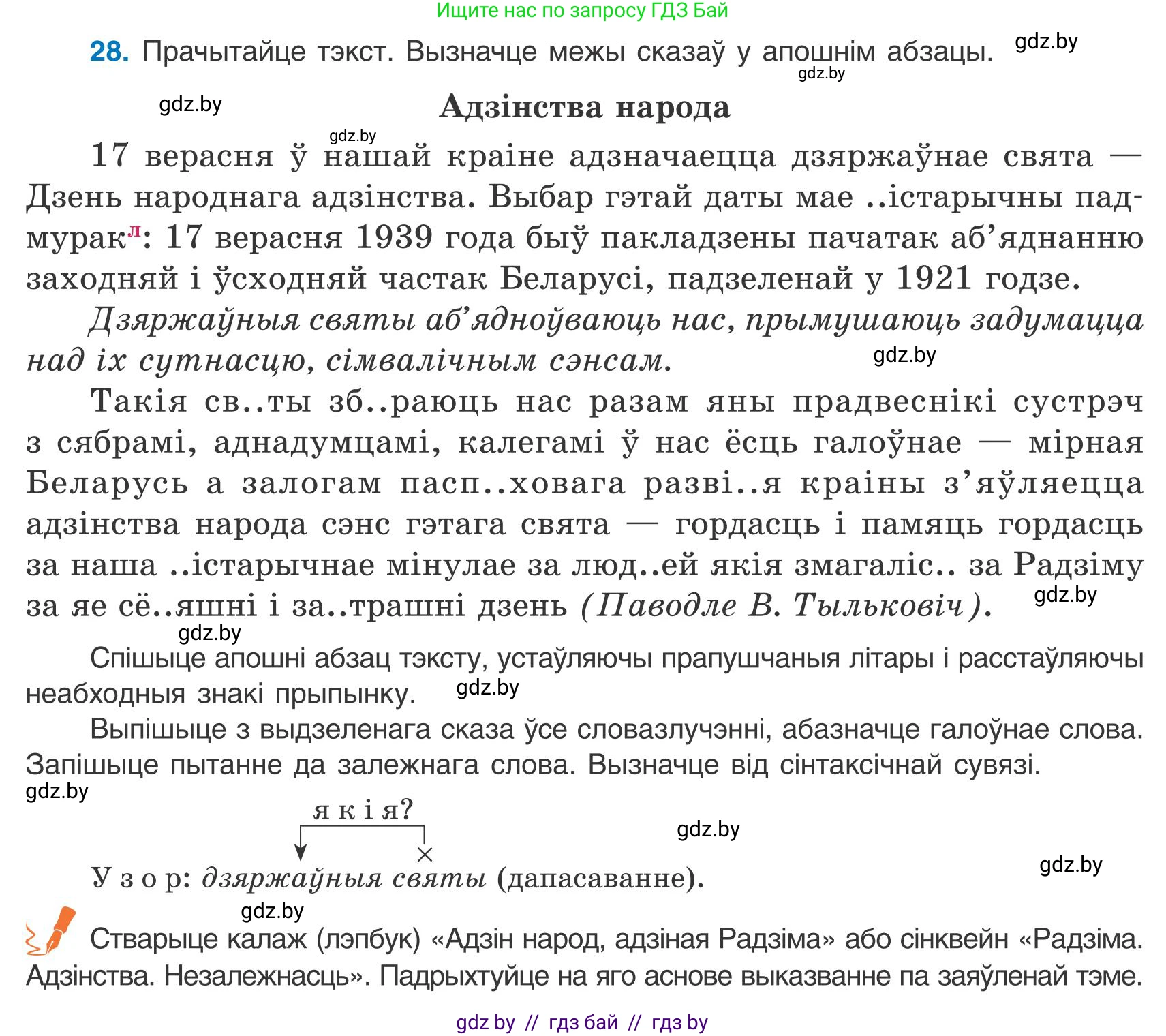 Белорусский язык (Беларуская мова), 9 класс Учебник, авторы: Валочка Ганна Міхайлаўна, Васюковіч Людміла Сяргееўна, Зелянко Вольга Уладзіміраўна, Якуба Святлана Міхайлаўна, Байкова С І, издательство Акадэмія адукацыі, Минск, 2025, сиреневого цвета, страница 23, номер 28, Условие 2025