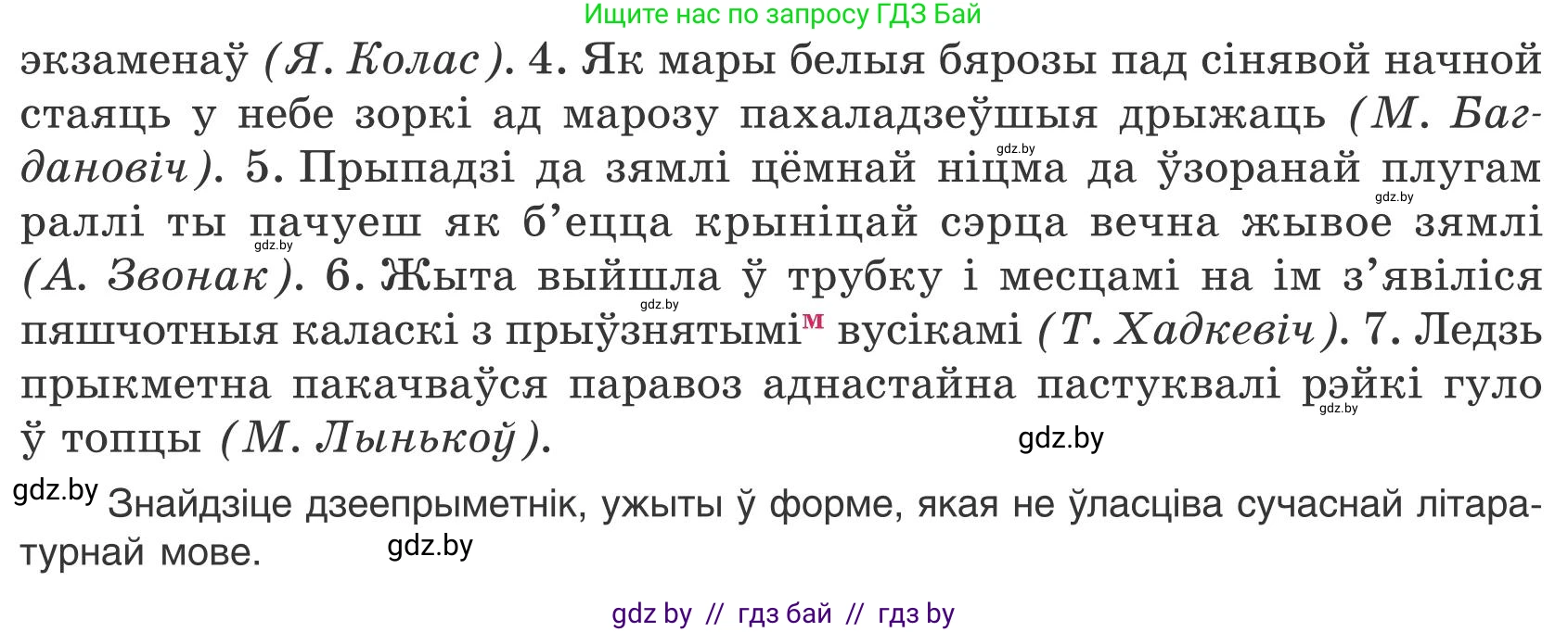 Белорусский язык (Беларуская мова), 9 класс Учебник, авторы: Валочка Ганна Міхайлаўна, Васюковіч Людміла Сяргееўна, Зелянко Вольга Уладзіміраўна, Якуба Святлана Міхайлаўна, Байкова С І, издательство Акадэмія адукацыі, Минск, 2025, сиреневого цвета, страница 202, номер 282, Условие 2025 (продолжение 2)