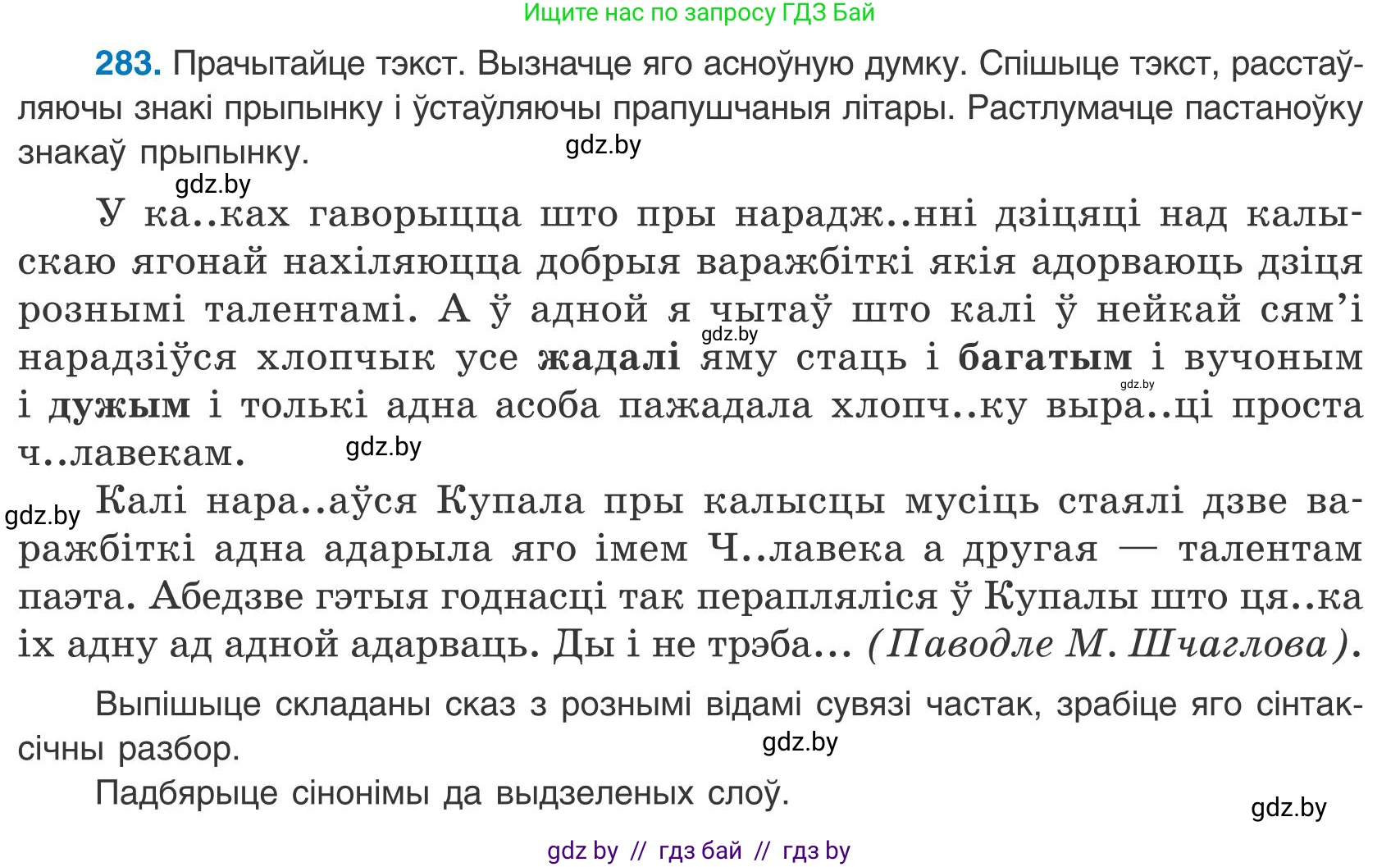 Белорусский язык (Беларуская мова), 9 класс Учебник, авторы: Валочка Ганна Міхайлаўна, Васюковіч Людміла Сяргееўна, Зелянко Вольга Уладзіміраўна, Якуба Святлана Міхайлаўна, Байкова С І, издательство Акадэмія адукацыі, Минск, 2025, сиреневого цвета, страница 203, номер 283, Условие 2025