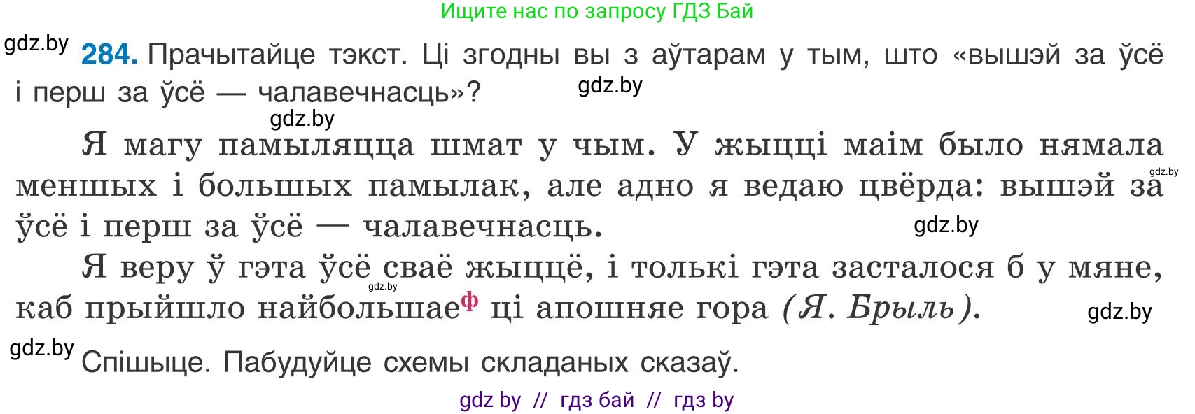 Белорусский язык (Беларуская мова), 9 класс Учебник, авторы: Валочка Ганна Міхайлаўна, Васюковіч Людміла Сяргееўна, Зелянко Вольга Уладзіміраўна, Якуба Святлана Міхайлаўна, Байкова С І, издательство Акадэмія адукацыі, Минск, 2025, сиреневого цвета, страница 203, номер 284, Условие 2025