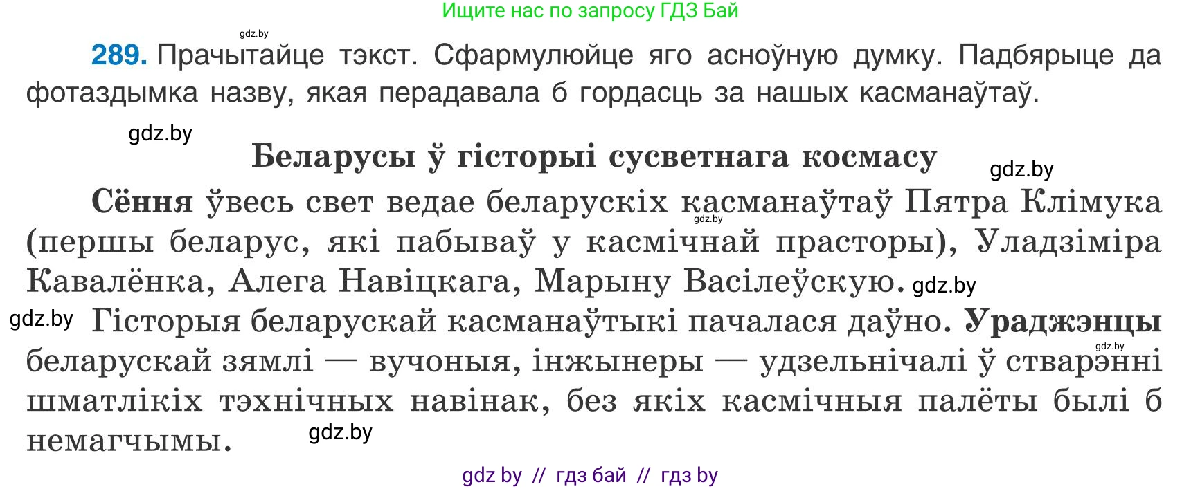 Белорусский язык (Беларуская мова), 9 класс Учебник, авторы: Валочка Ганна Міхайлаўна, Васюковіч Людміла Сяргееўна, Зелянко Вольга Уладзіміраўна, Якуба Святлана Міхайлаўна, Байкова С І, издательство Акадэмія адукацыі, Минск, 2025, сиреневого цвета, страница 205, номер 289, Условие 2025