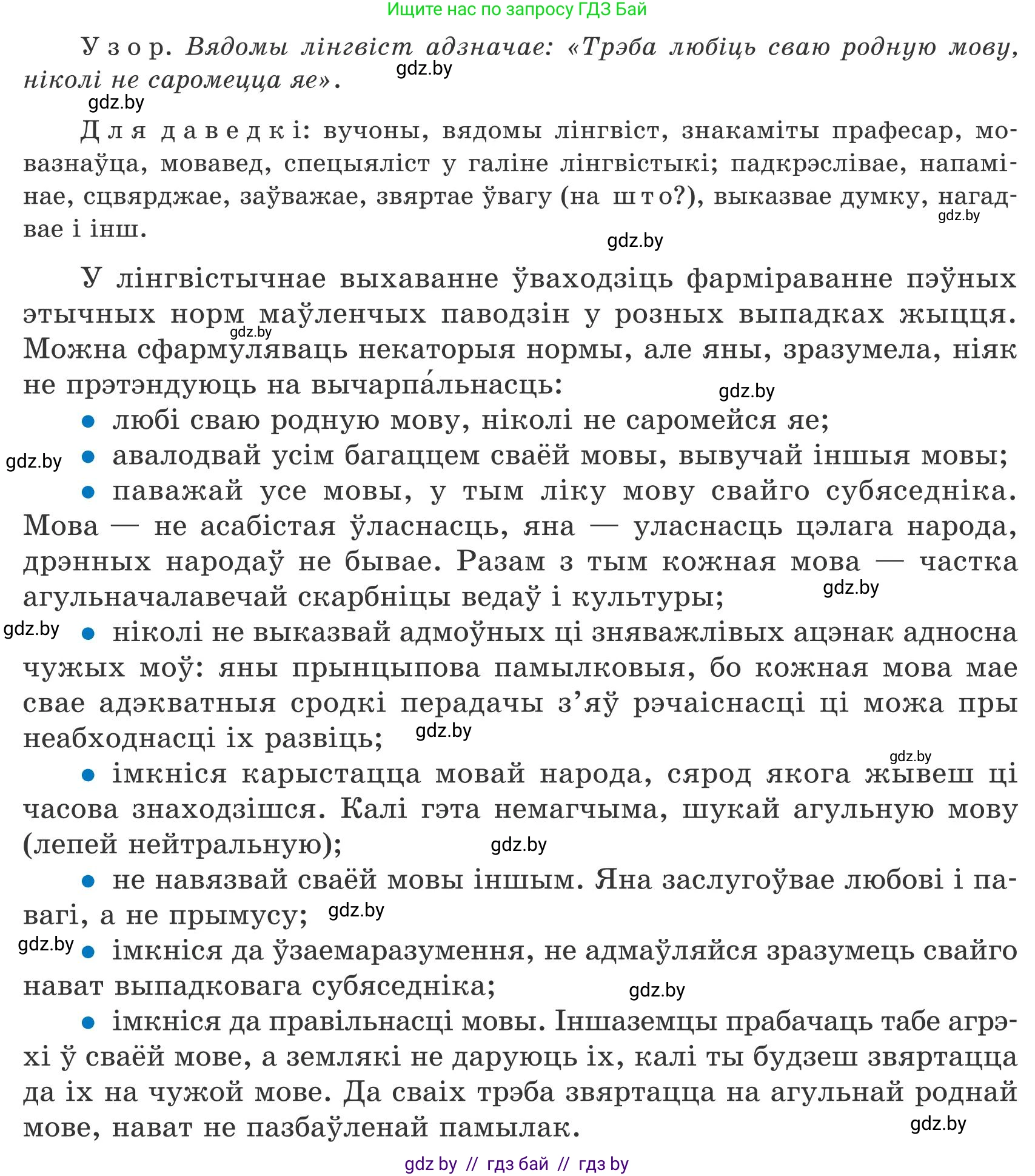 Белорусский язык (Беларуская мова), 9 класс Учебник, авторы: Валочка Ганна Міхайлаўна, Васюковіч Людміла Сяргееўна, Зелянко Вольга Уладзіміраўна, Якуба Святлана Міхайлаўна, Байкова С І, издательство Акадэмія адукацыі, Минск, 2025, сиреневого цвета, страница 206, номер 290, Условие 2025 (продолжение 2)