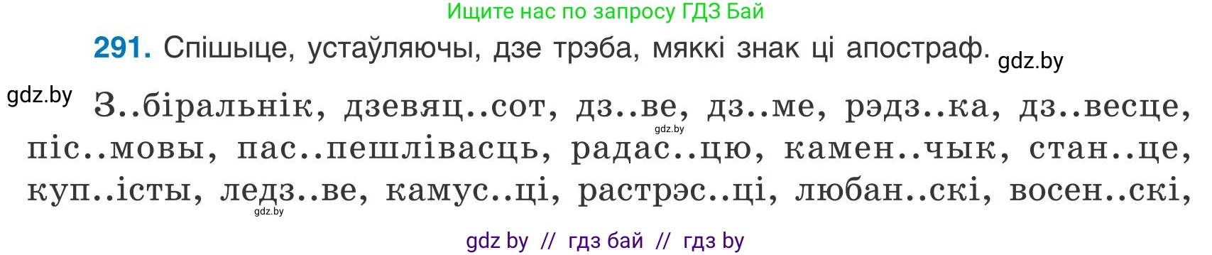 Белорусский язык (Беларуская мова), 9 класс Учебник, авторы: Валочка Ганна Міхайлаўна, Васюковіч Людміла Сяргееўна, Зелянко Вольга Уладзіміраўна, Якуба Святлана Міхайлаўна, Байкова С І, издательство Акадэмія адукацыі, Минск, 2025, сиреневого цвета, страница 207, номер 291, Условие 2025