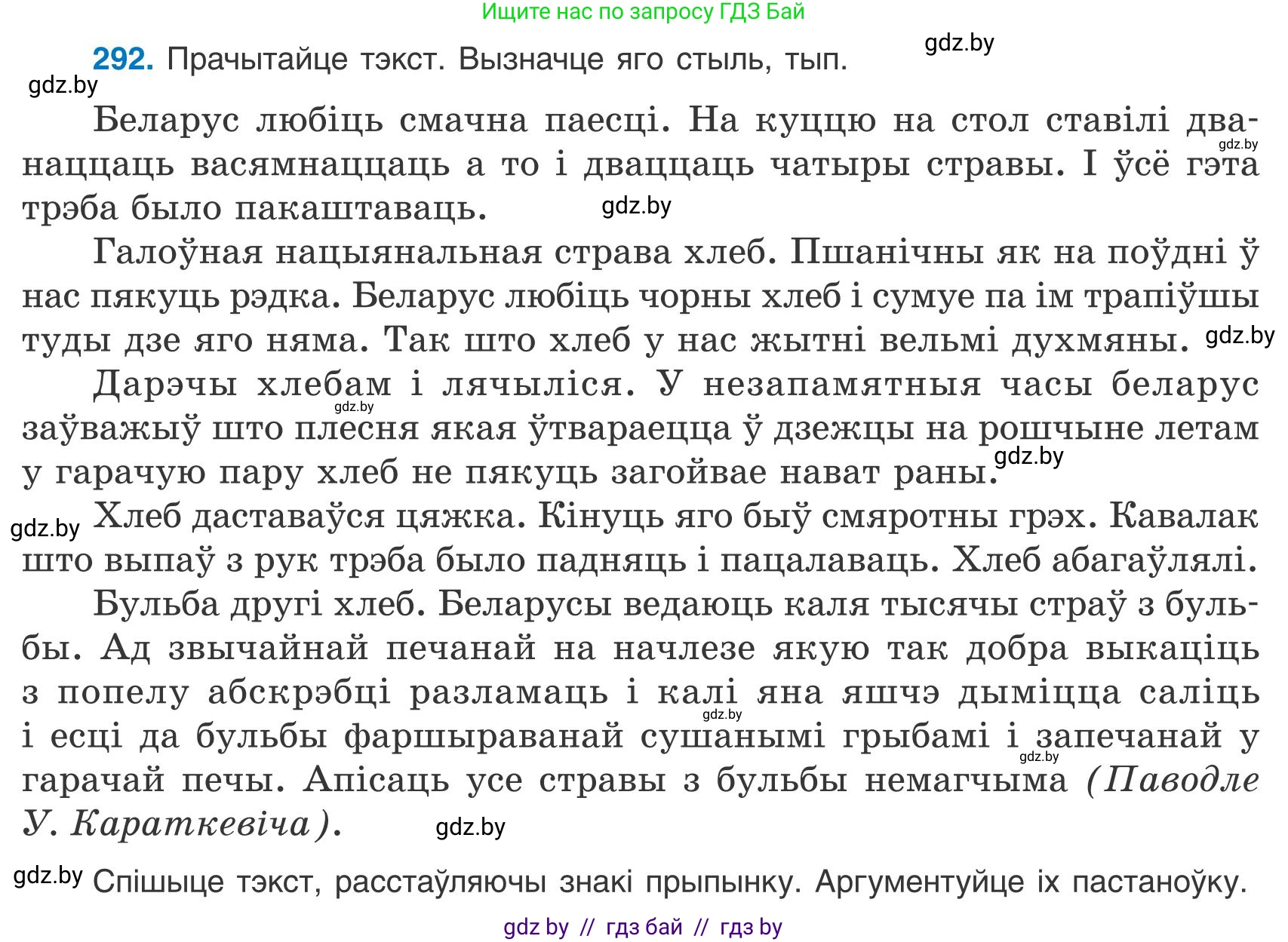 Белорусский язык (Беларуская мова), 9 класс Учебник, авторы: Валочка Ганна Міхайлаўна, Васюковіч Людміла Сяргееўна, Зелянко Вольга Уладзіміраўна, Якуба Святлана Міхайлаўна, Байкова С І, издательство Акадэмія адукацыі, Минск, 2025, сиреневого цвета, страница 208, номер 292, Условие 2025