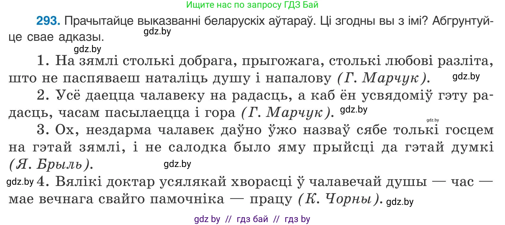 Белорусский язык (Беларуская мова), 9 класс Учебник, авторы: Валочка Ганна Міхайлаўна, Васюковіч Людміла Сяргееўна, Зелянко Вольга Уладзіміраўна, Якуба Святлана Міхайлаўна, Байкова С І, издательство Акадэмія адукацыі, Минск, 2025, сиреневого цвета, страница 208, номер 293, Условие 2025