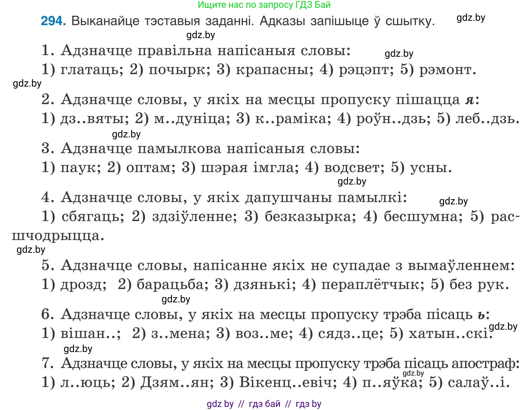 Белорусский язык (Беларуская мова), 9 класс Учебник, авторы: Валочка Ганна Міхайлаўна, Васюковіч Людміла Сяргееўна, Зелянко Вольга Уладзіміраўна, Якуба Святлана Міхайлаўна, Байкова С І, издательство Акадэмія адукацыі, Минск, 2025, сиреневого цвета, страница 209, номер 294, Условие 2025