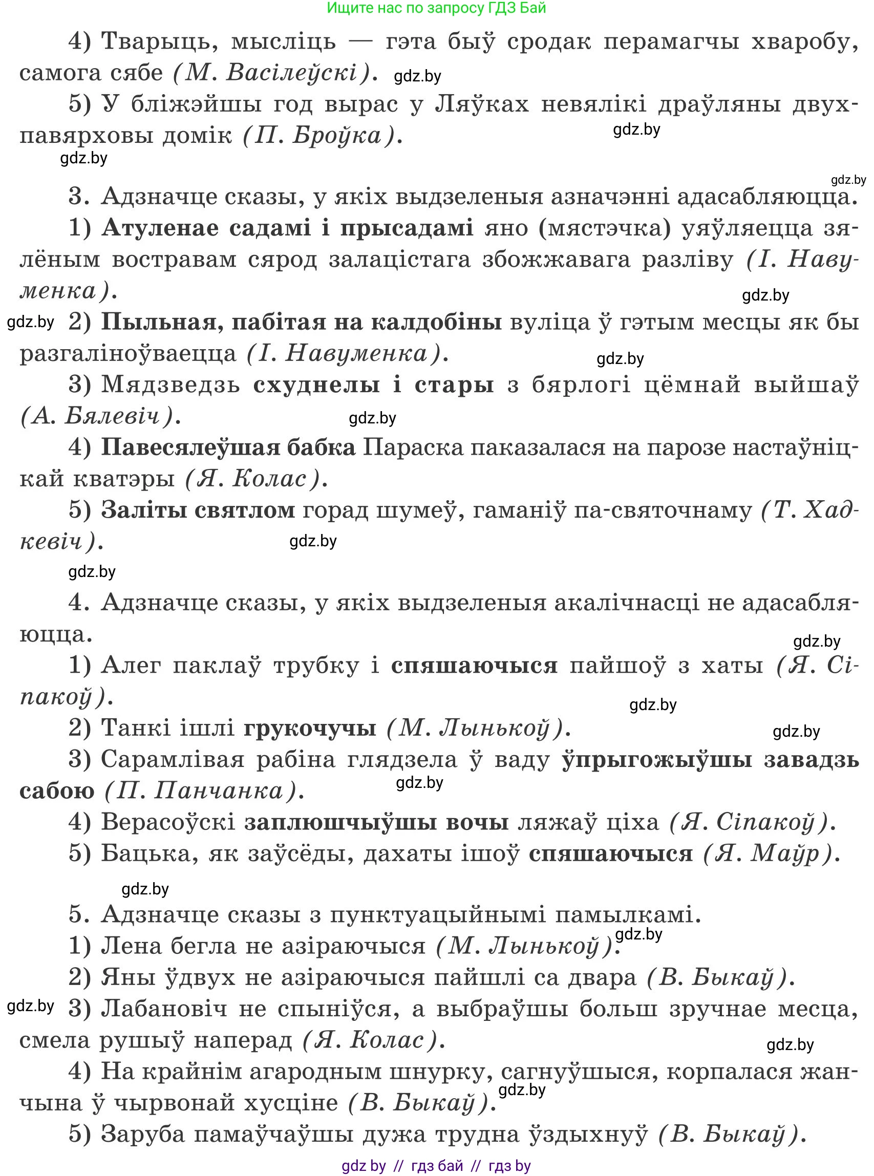 Белорусский язык (Беларуская мова), 9 класс Учебник, авторы: Валочка Ганна Міхайлаўна, Васюковіч Людміла Сяргееўна, Зелянко Вольга Уладзіміраўна, Якуба Святлана Міхайлаўна, Байкова С І, издательство Акадэмія адукацыі, Минск, 2025, сиреневого цвета, страница 210, номер 297, Условие 2025 (продолжение 2)