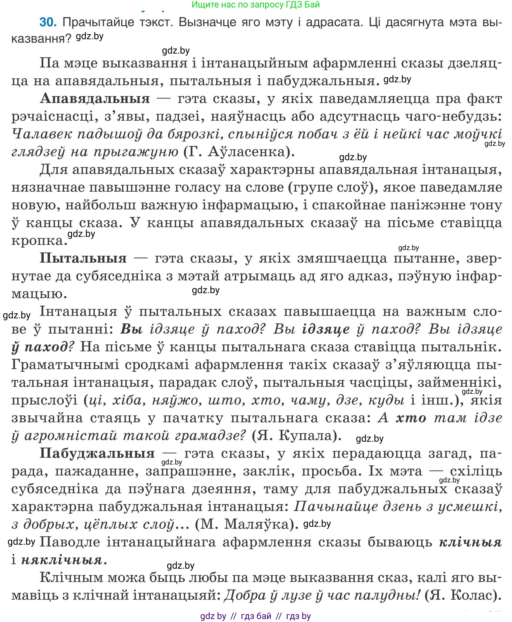 Белорусский язык (Беларуская мова), 9 класс Учебник, авторы: Валочка Ганна Міхайлаўна, Васюковіч Людміла Сяргееўна, Зелянко Вольга Уладзіміраўна, Якуба Святлана Міхайлаўна, Байкова С І, издательство Акадэмія адукацыі, Минск, 2025, сиреневого цвета, страница 25, номер 30, Условие 2025