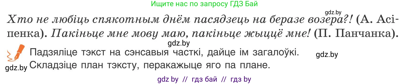 Белорусский язык (Беларуская мова), 9 класс Учебник, авторы: Валочка Ганна Міхайлаўна, Васюковіч Людміла Сяргееўна, Зелянко Вольга Уладзіміраўна, Якуба Святлана Міхайлаўна, Байкова С І, издательство Акадэмія адукацыі, Минск, 2025, сиреневого цвета, страница 25, номер 30, Условие 2025 (продолжение 2)