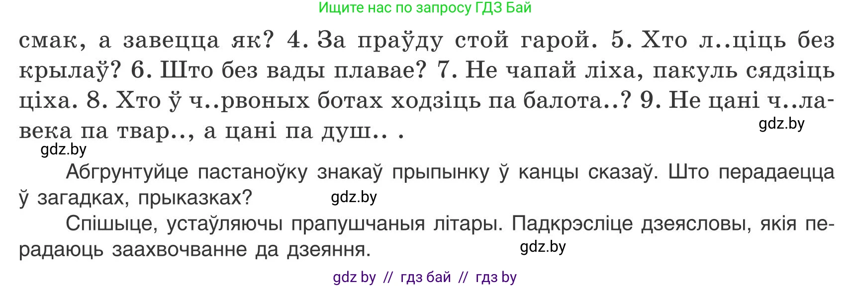 Белорусский язык (Беларуская мова), 9 класс Учебник, авторы: Валочка Ганна Міхайлаўна, Васюковіч Людміла Сяргееўна, Зелянко Вольга Уладзіміраўна, Якуба Святлана Міхайлаўна, Байкова С І, издательство Акадэмія адукацыі, Минск, 2025, сиреневого цвета, страница 26, номер 32, Условие 2025 (продолжение 2)