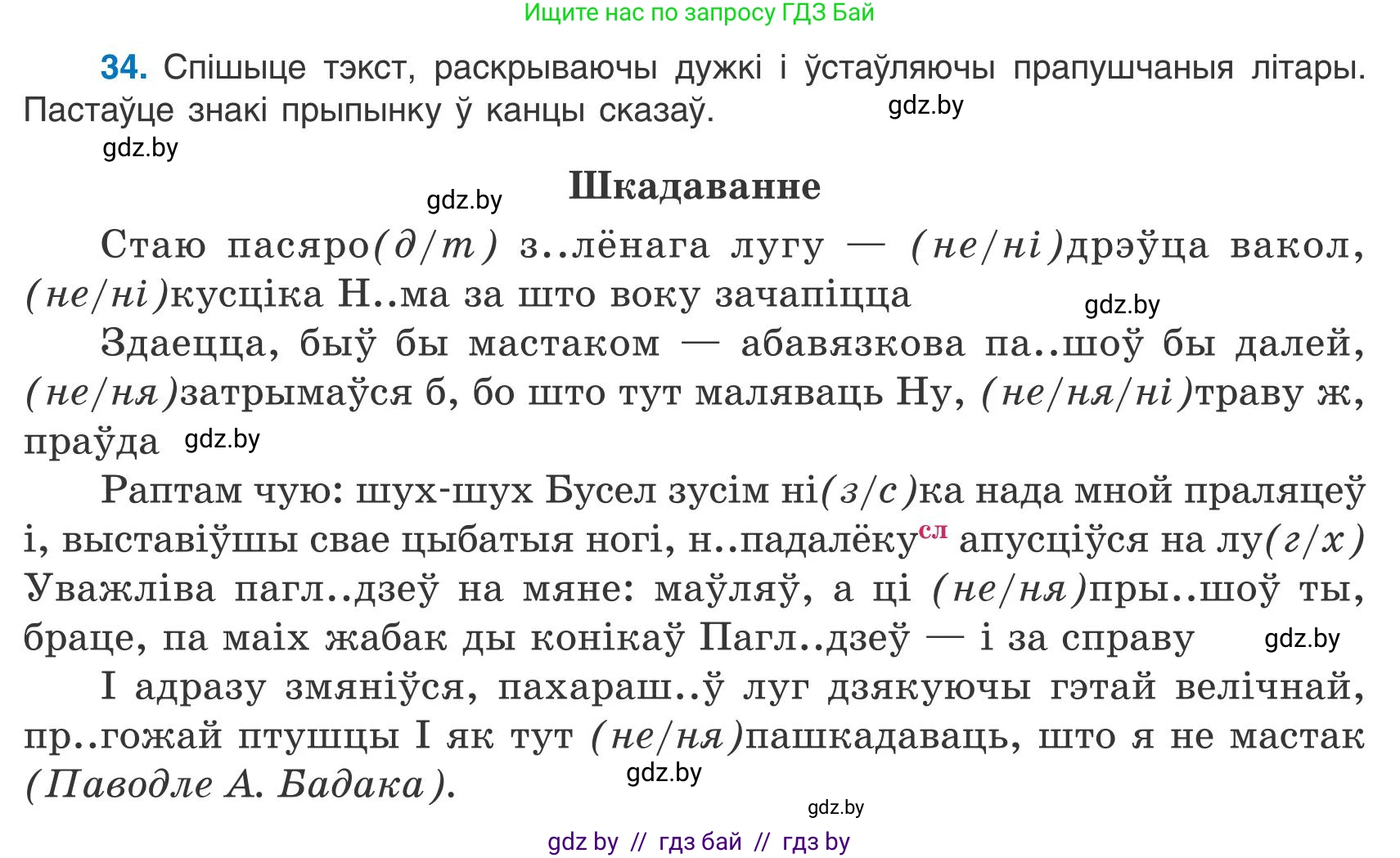 Белорусский язык (Беларуская мова), 9 класс Учебник, авторы: Валочка Ганна Міхайлаўна, Васюковіч Людміла Сяргееўна, Зелянко Вольга Уладзіміраўна, Якуба Святлана Міхайлаўна, Байкова С І, издательство Акадэмія адукацыі, Минск, 2025, сиреневого цвета, страница 28, номер 34, Условие 2025