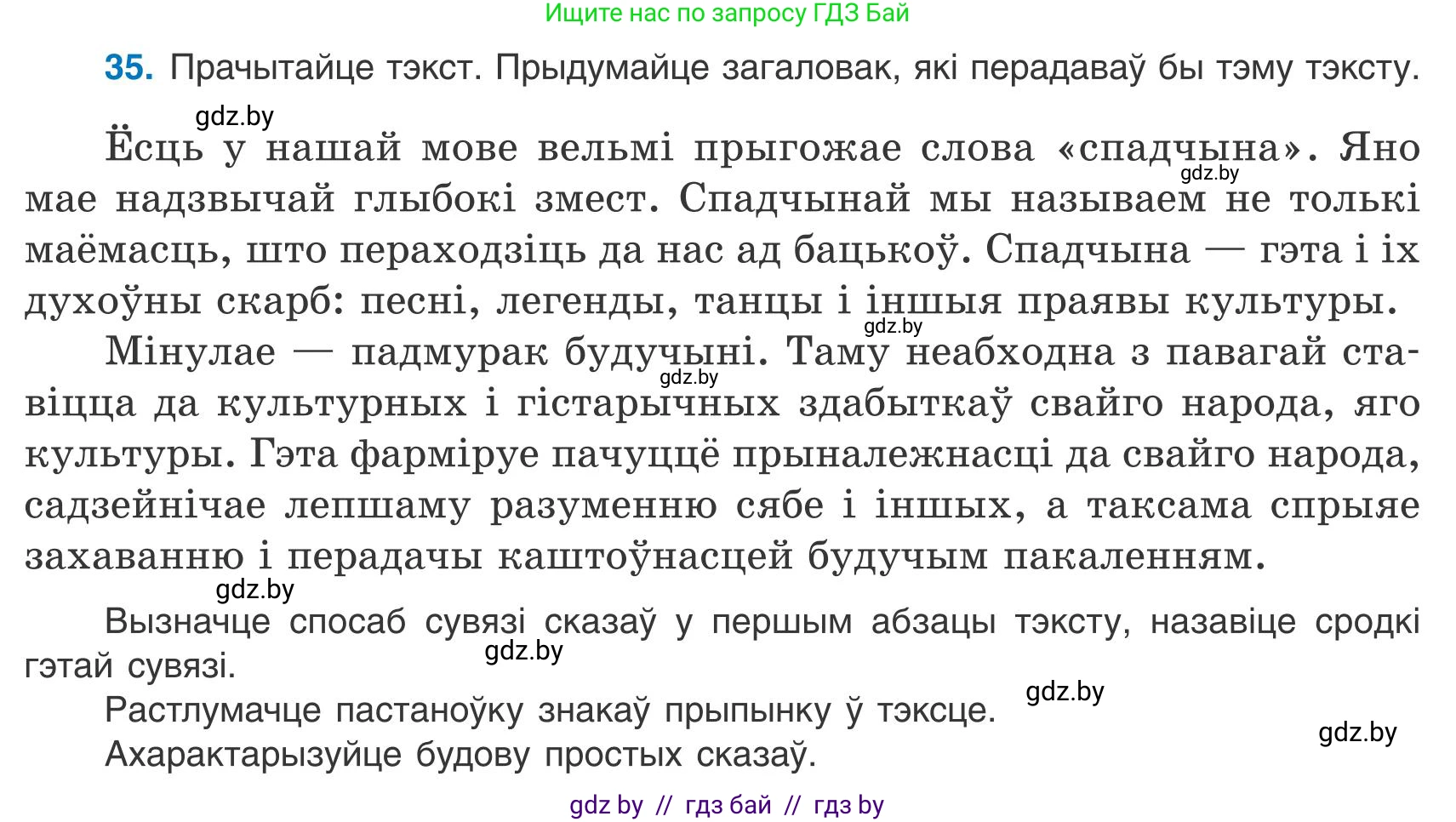 Белорусский язык (Беларуская мова), 9 класс Учебник, авторы: Валочка Ганна Міхайлаўна, Васюковіч Людміла Сяргееўна, Зелянко Вольга Уладзіміраўна, Якуба Святлана Міхайлаўна, Байкова С І, издательство Акадэмія адукацыі, Минск, 2025, сиреневого цвета, страница 28, номер 35, Условие 2025
