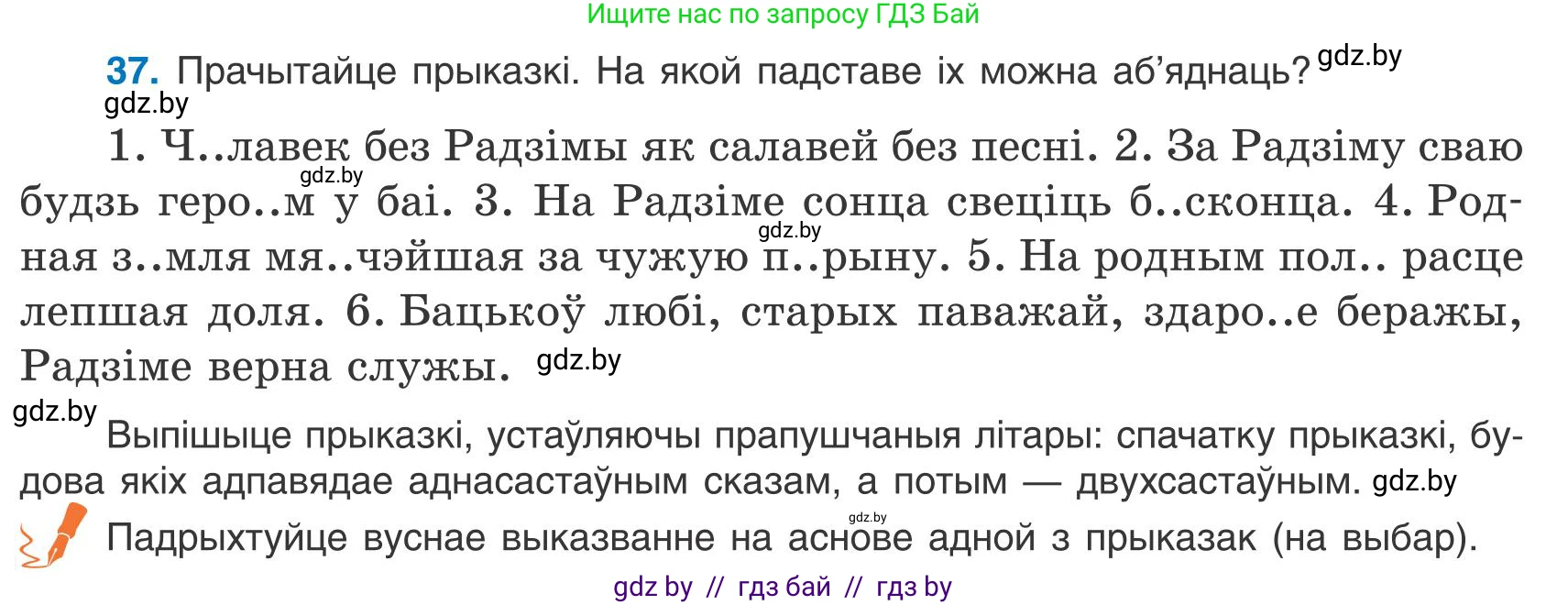 Белорусский язык (Беларуская мова), 9 класс Учебник, авторы: Валочка Ганна Міхайлаўна, Васюковіч Людміла Сяргееўна, Зелянко Вольга Уладзіміраўна, Якуба Святлана Міхайлаўна, Байкова С І, издательство Акадэмія адукацыі, Минск, 2025, сиреневого цвета, страница 29, номер 37, Условие 2025