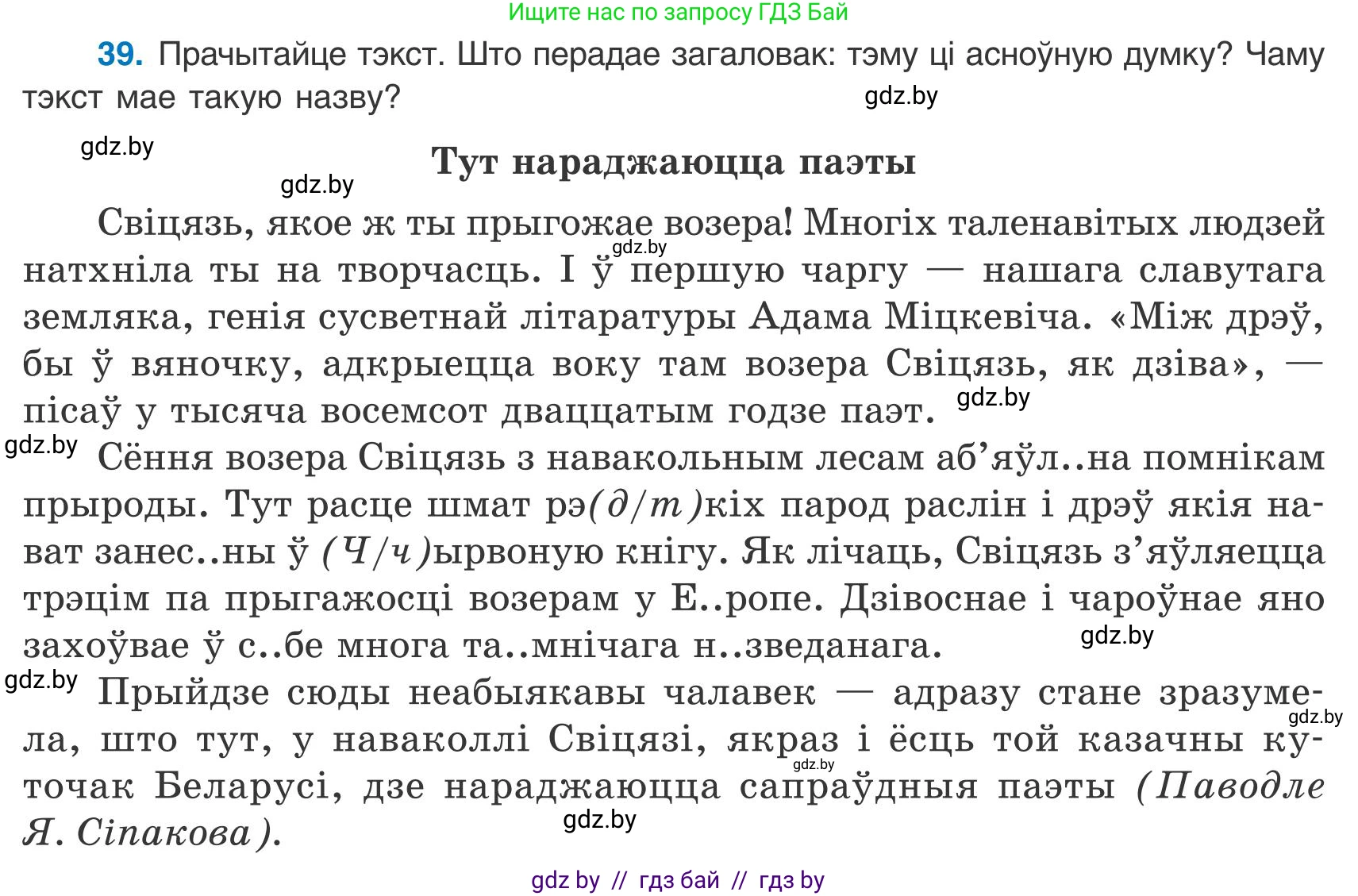 Белорусский язык (Беларуская мова), 9 класс Учебник, авторы: Валочка Ганна Міхайлаўна, Васюковіч Людміла Сяргееўна, Зелянко Вольга Уладзіміраўна, Якуба Святлана Міхайлаўна, Байкова С І, издательство Акадэмія адукацыі, Минск, 2025, сиреневого цвета, страница 30, номер 39, Условие 2025